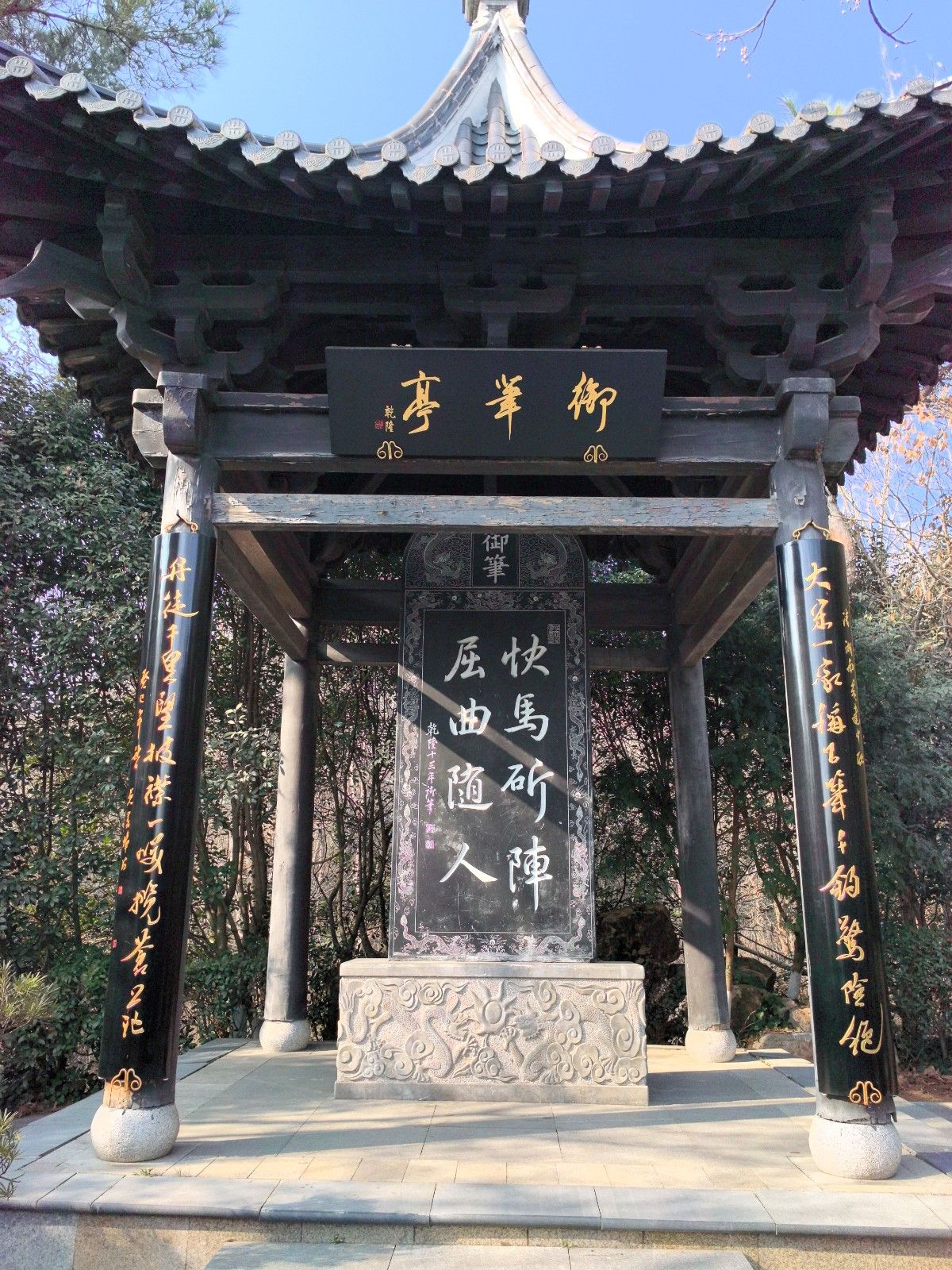 米芾书法公园旅行图片 3