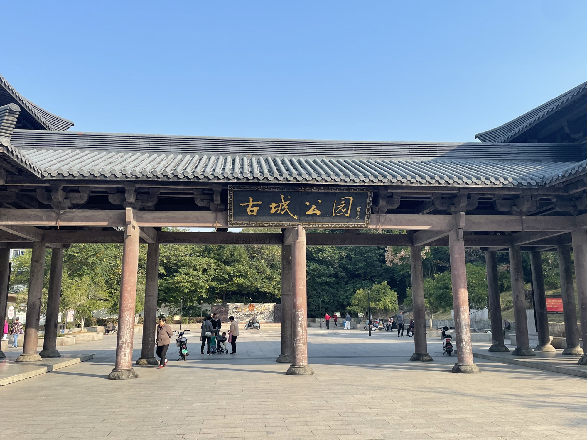 古城公园旅行图片 1