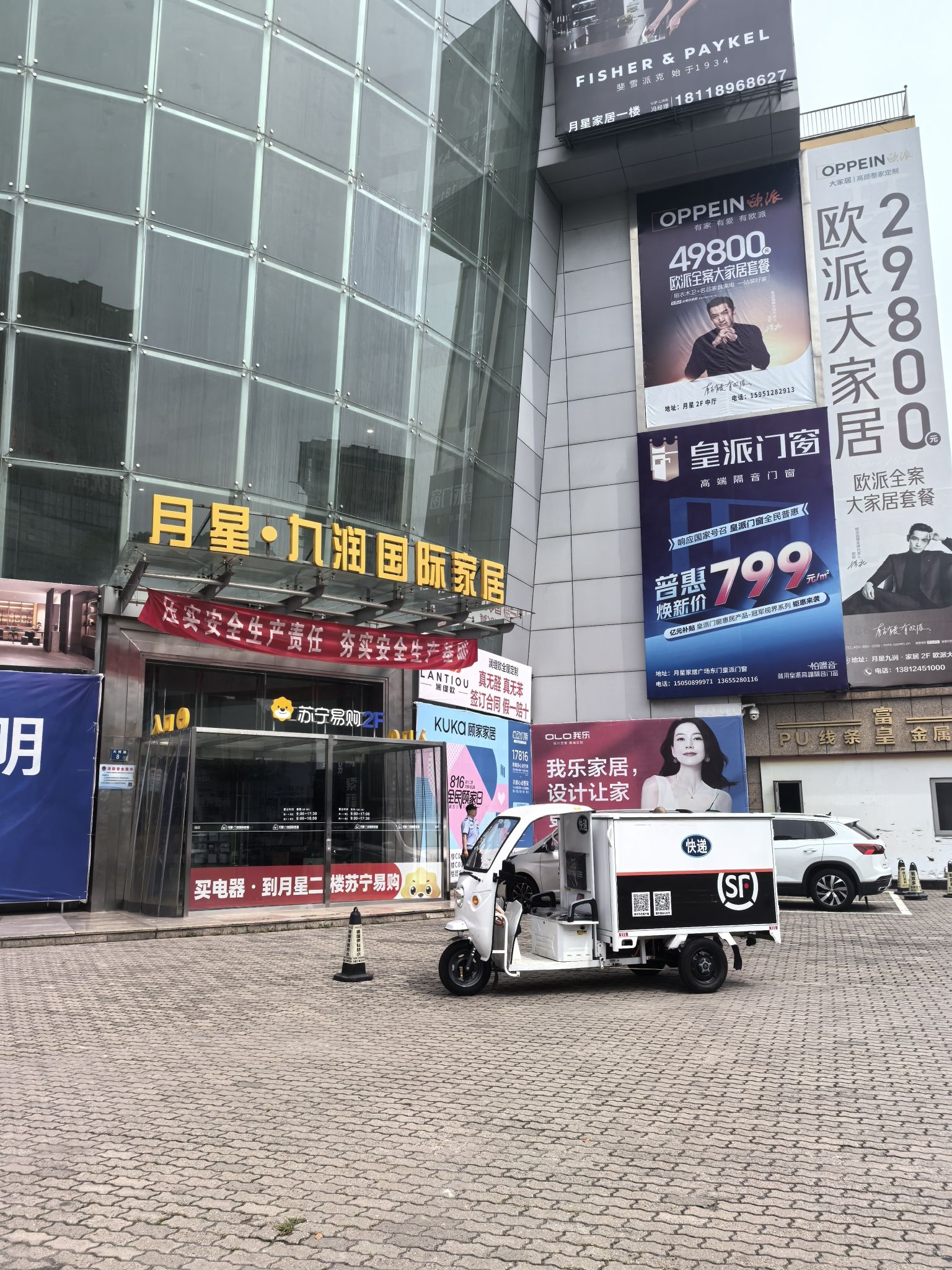 月星·九润国际家居(月星九润家居广场店)