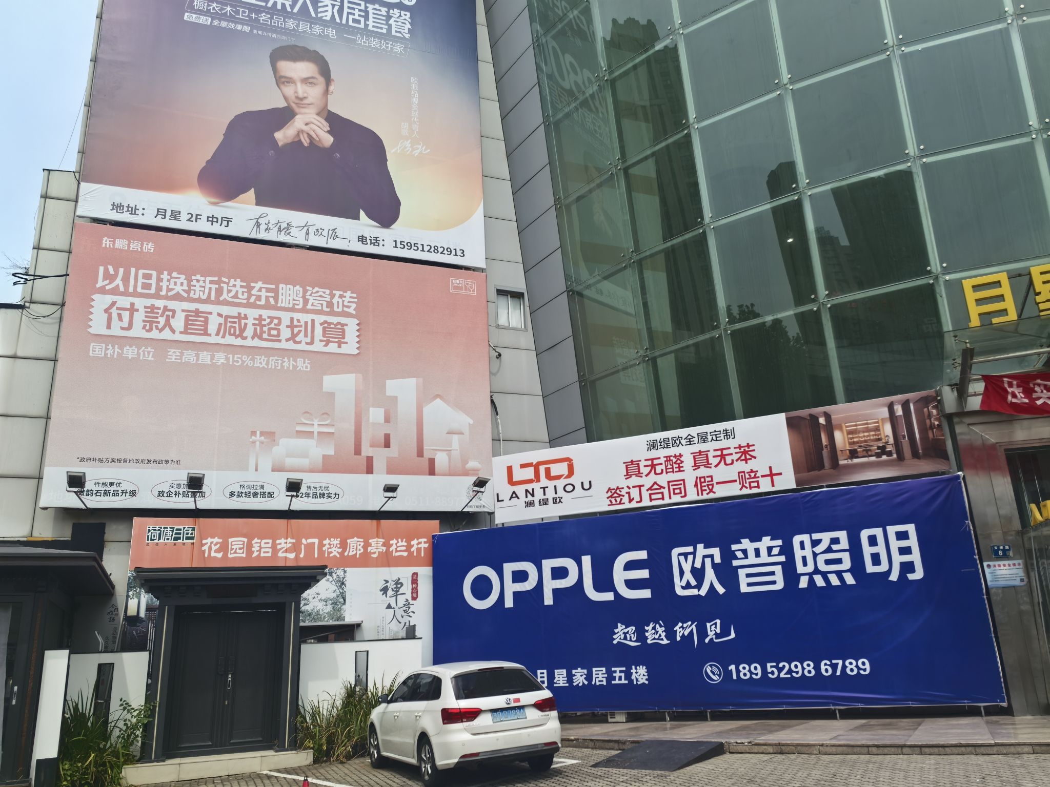 月星·九润国际家居(月星九润家居广场店)