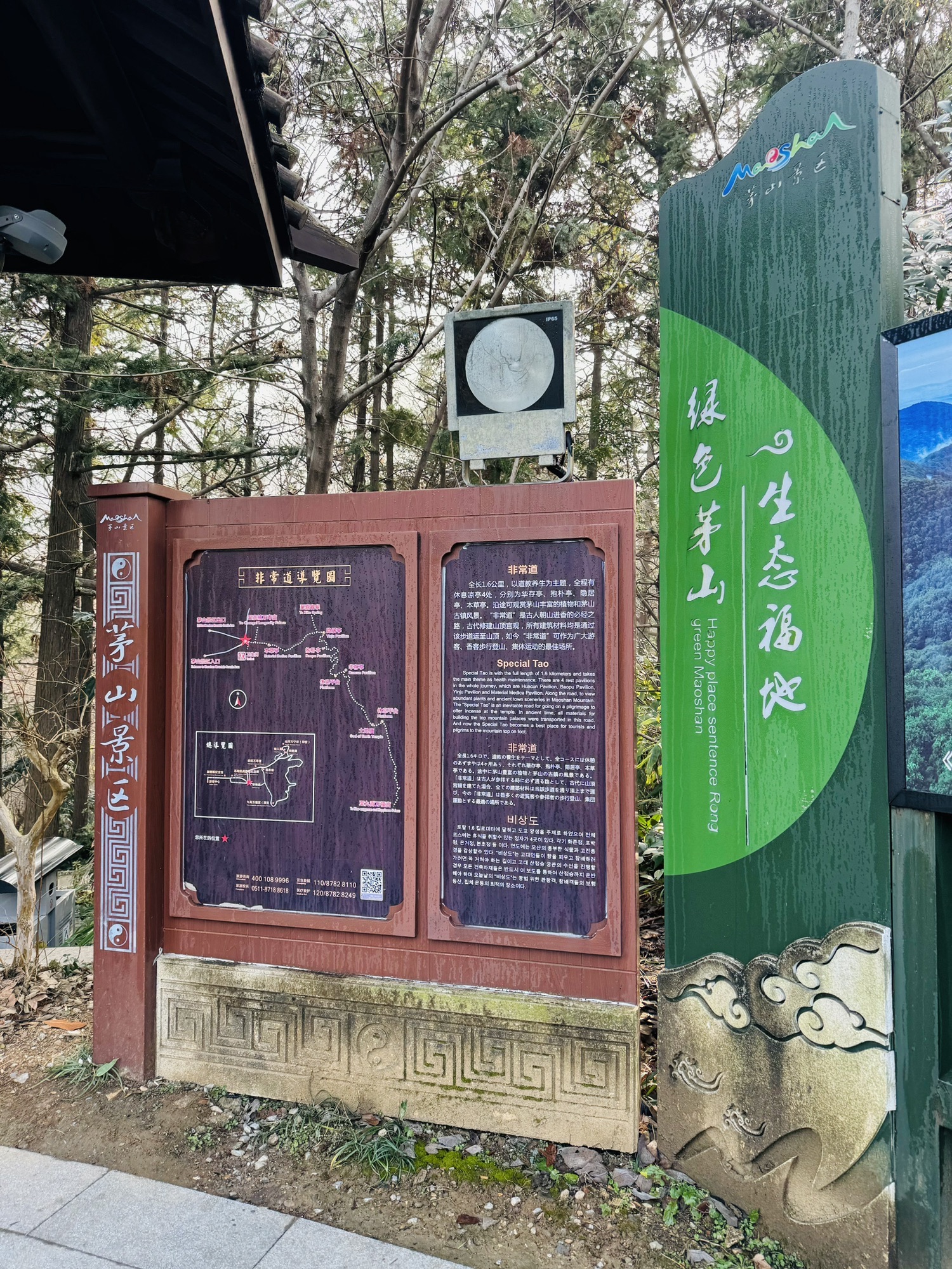 茅山风景区-众妙之门(非常道)