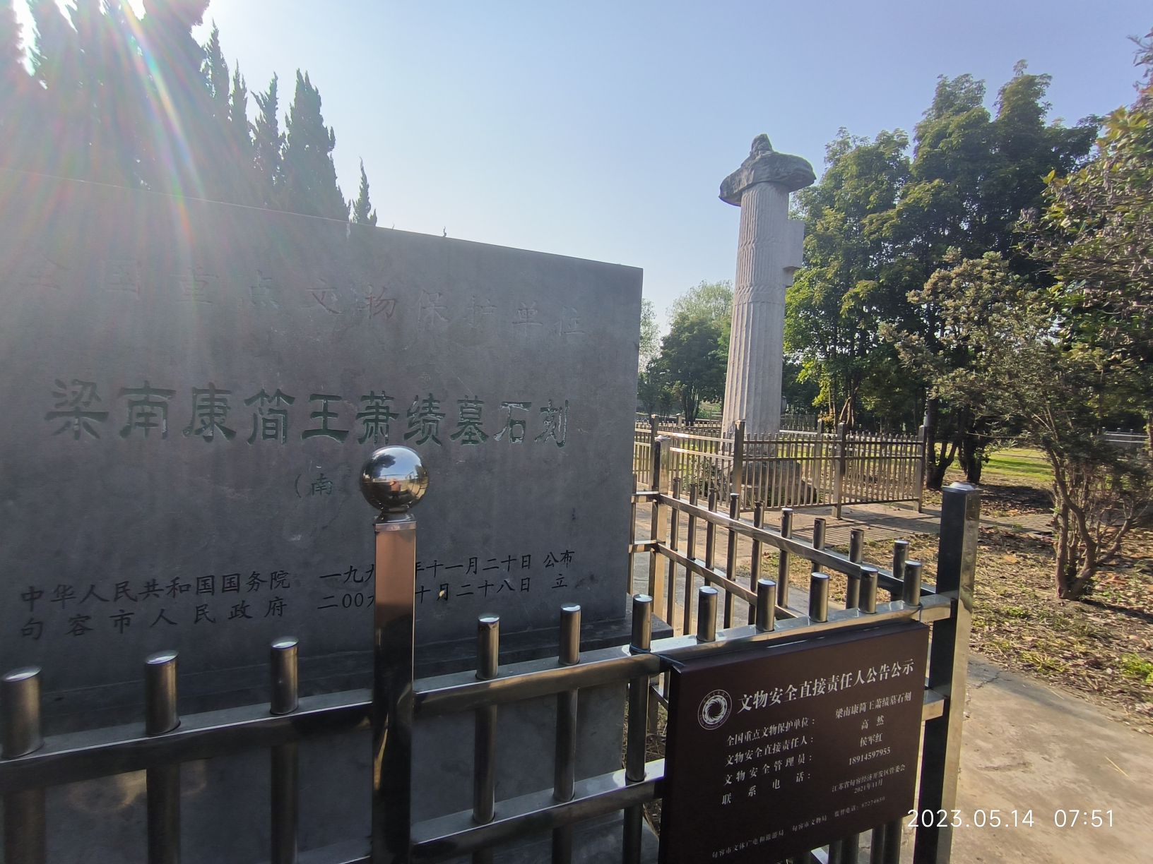 南朝梁南康简王萧绩墓石刻旅行图片 2