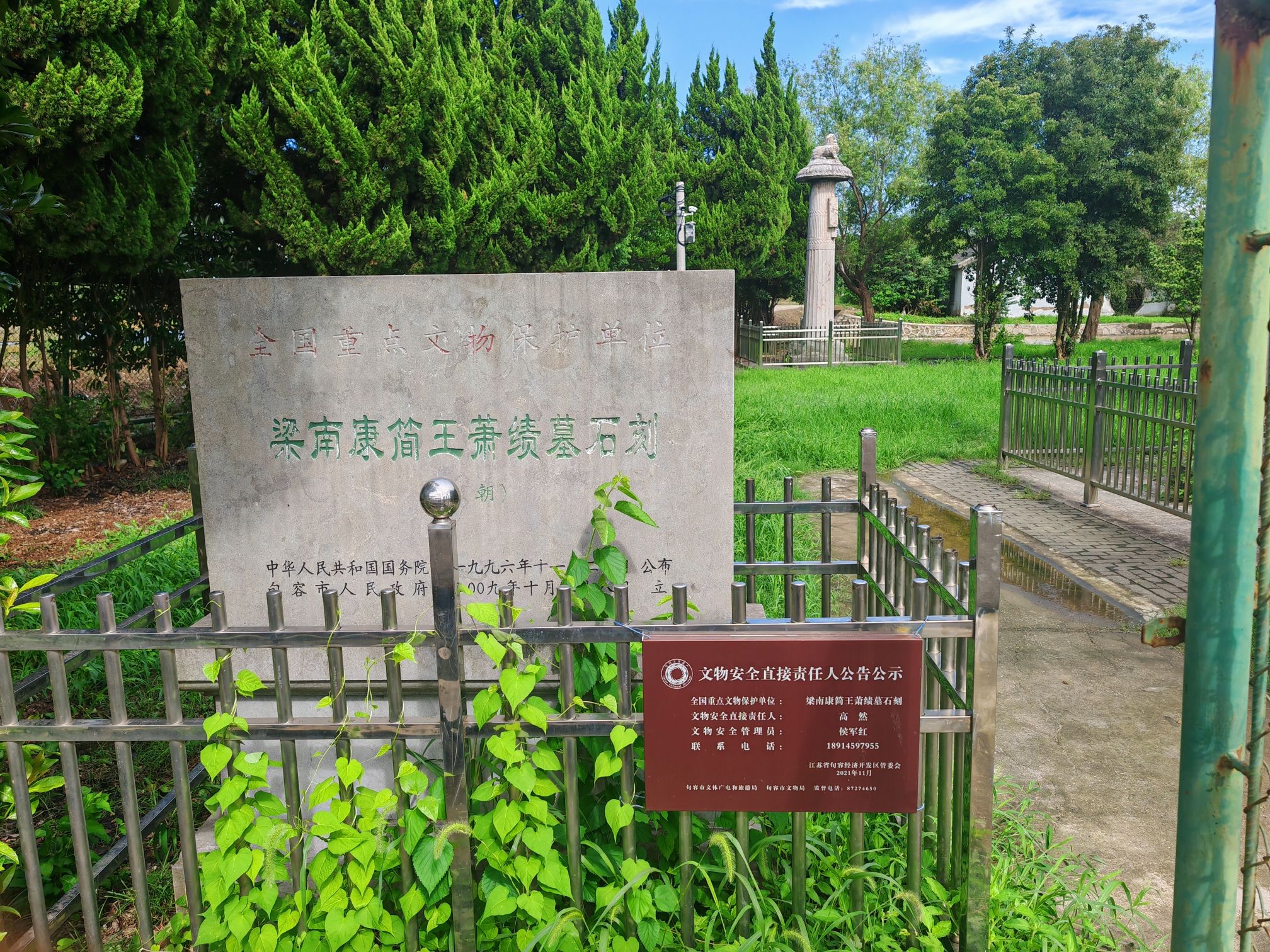 南朝梁南康简王萧绩墓石刻旅行图片 1