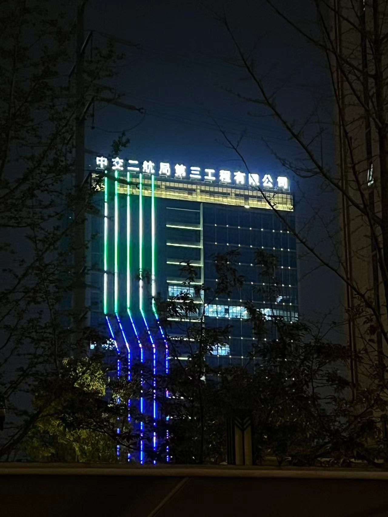 中交二航局第三工程有限公司