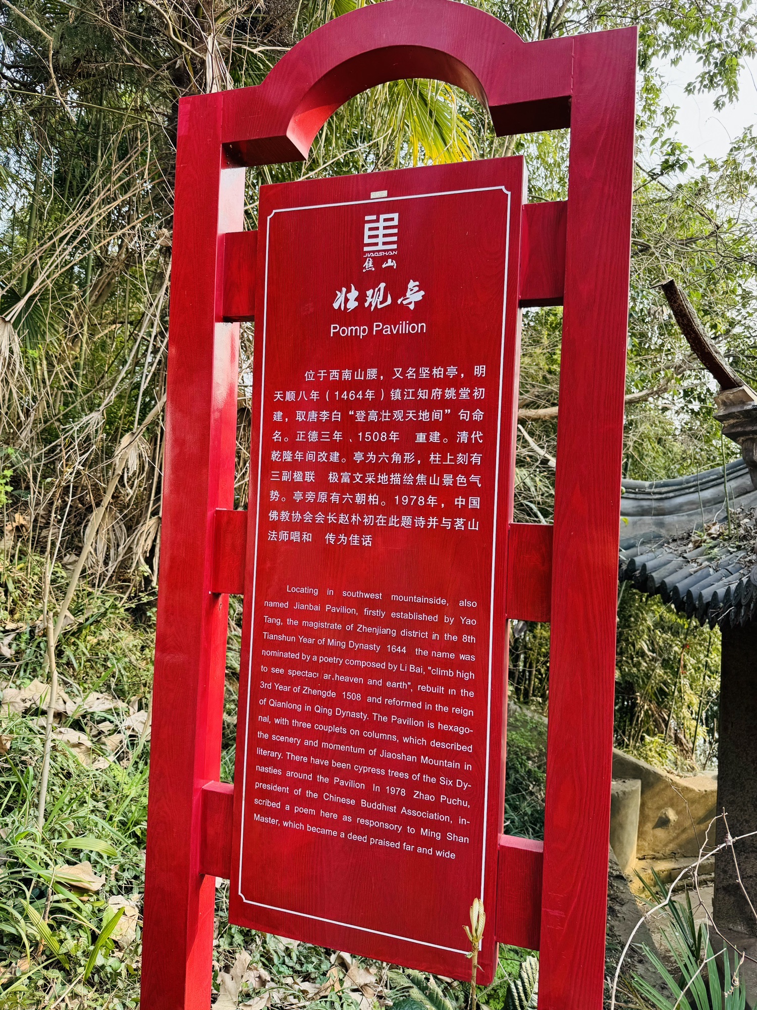 焦山景区-壮观亭