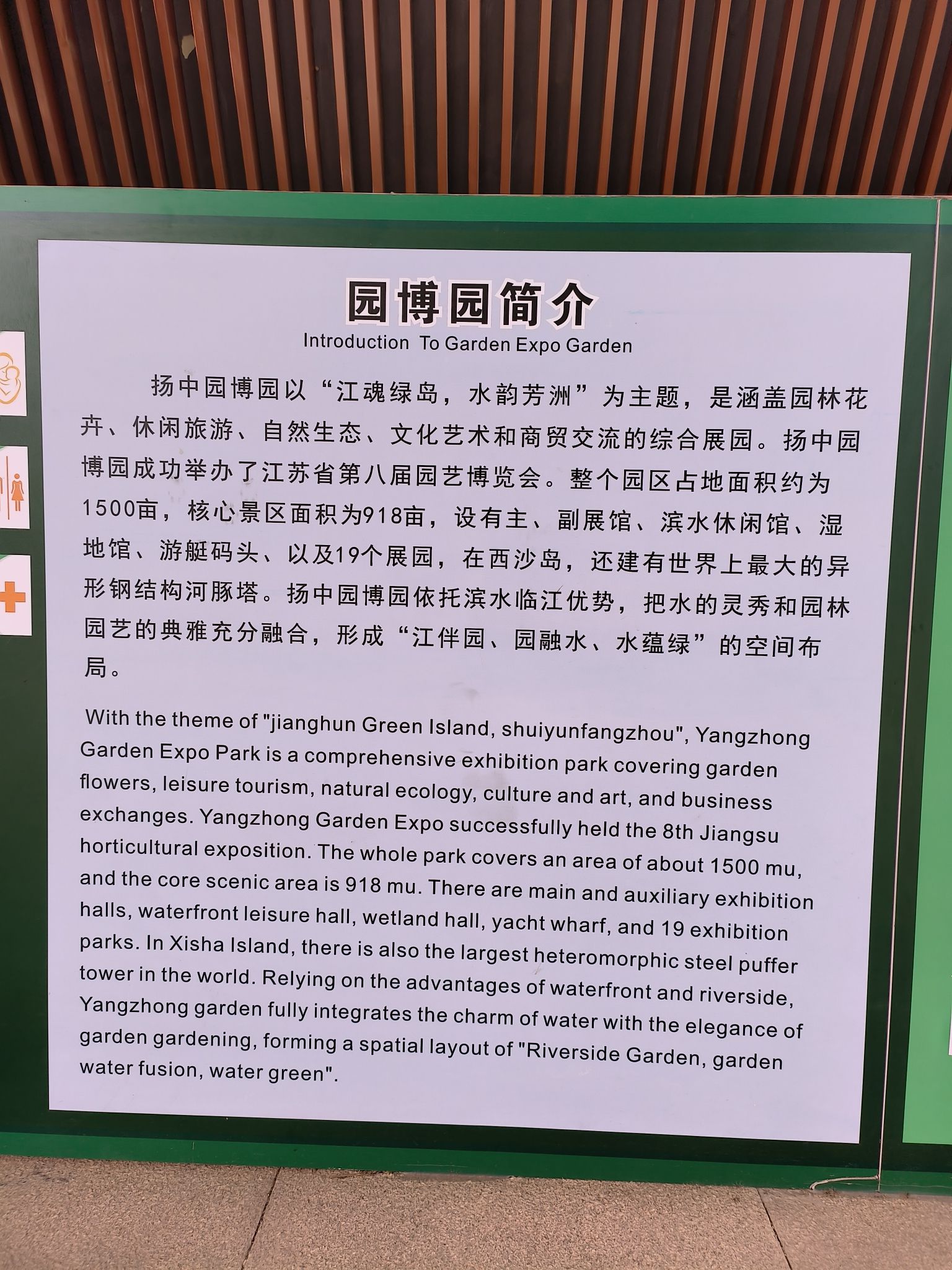 扬中园博园旅行图片 1