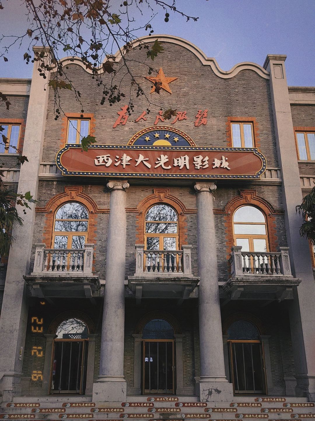 伯先路近代建筑群旅行图片 1