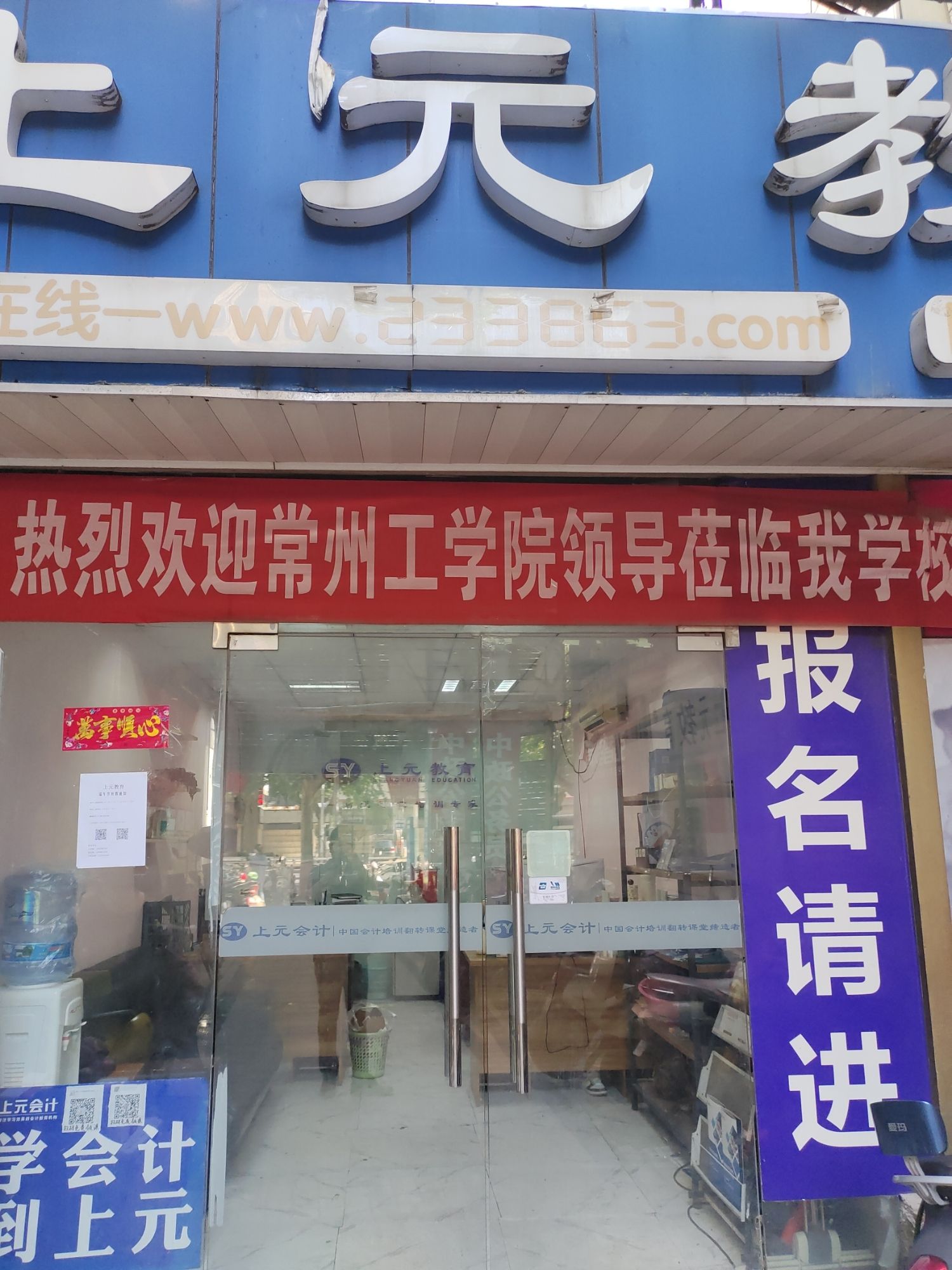上元教育·外语转本设计培训(镇江校区)