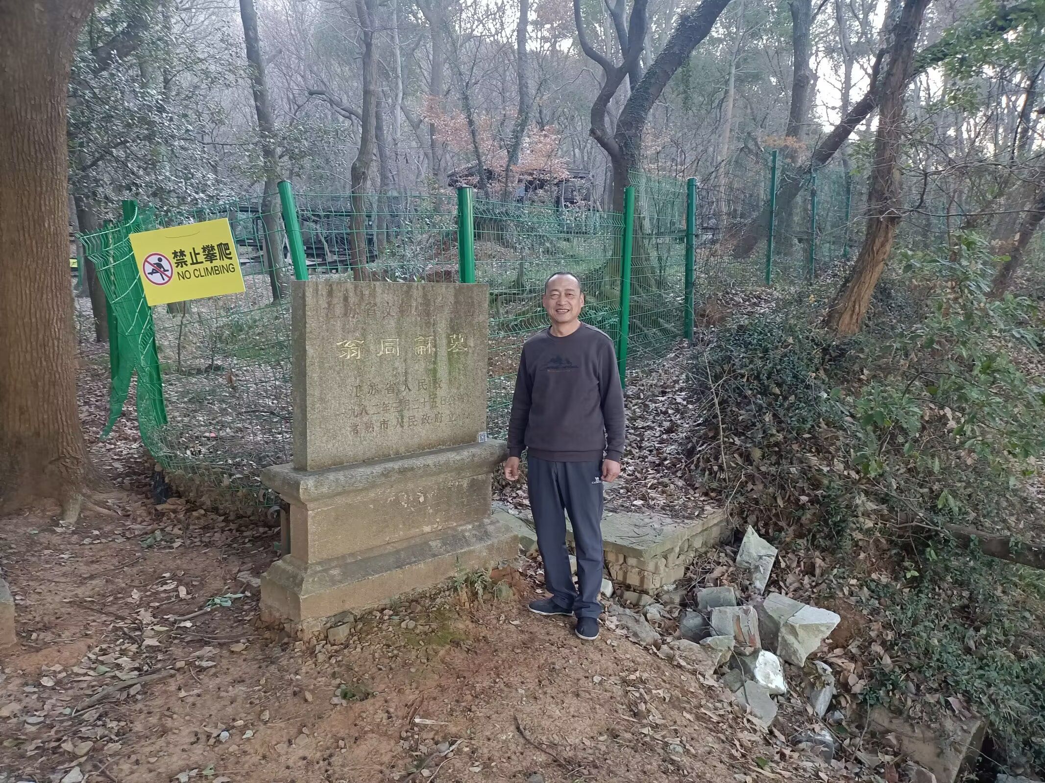 翁同龢墓旅行图片 1