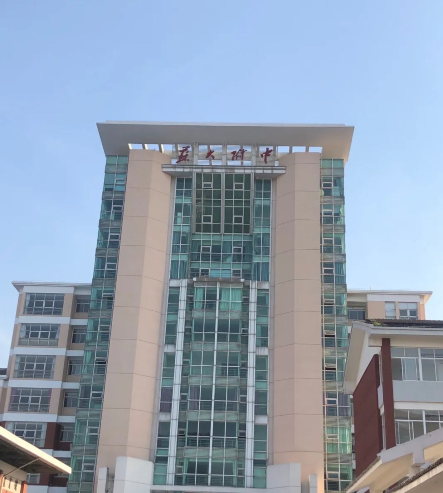 苏州大学附属中学