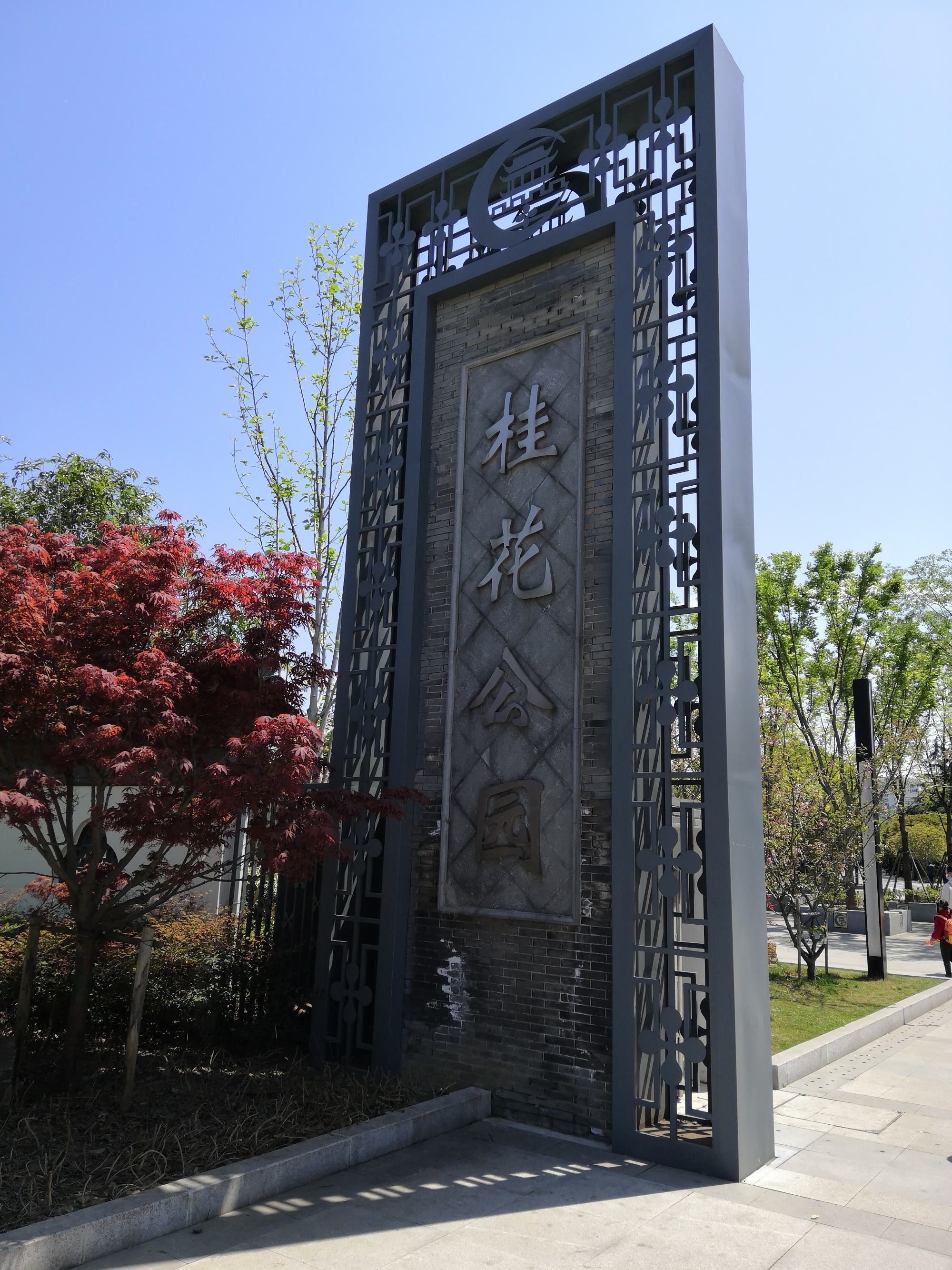 苏州市桂花公园旅行图片 1