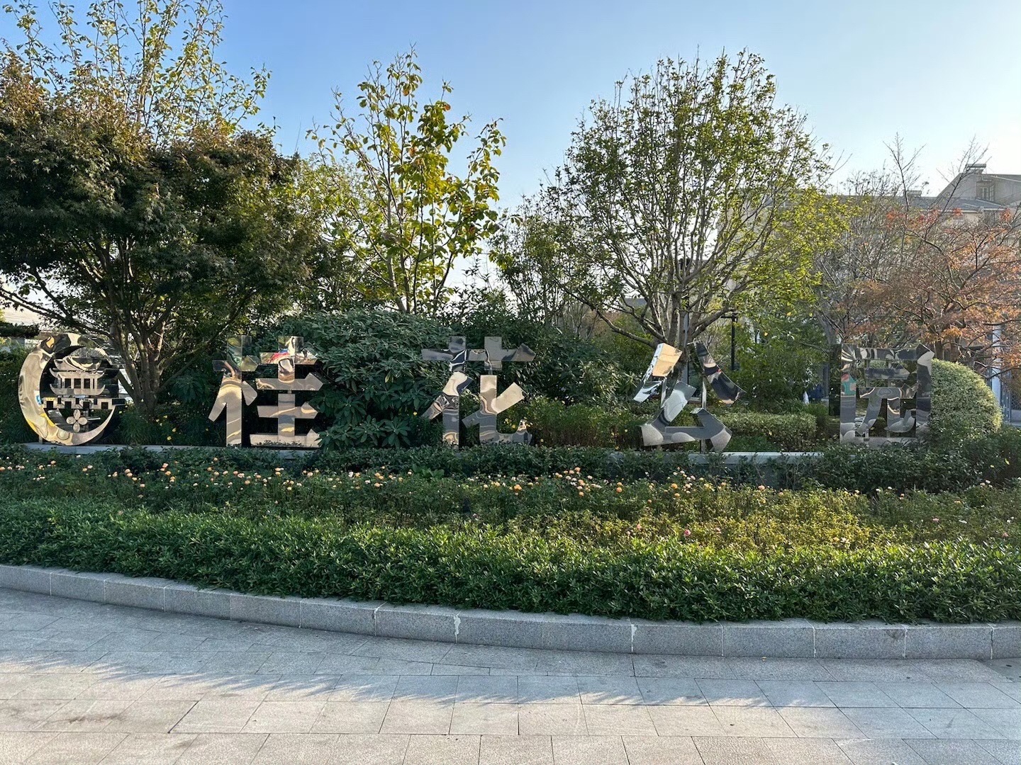 苏州市桂花公园旅行图片 3