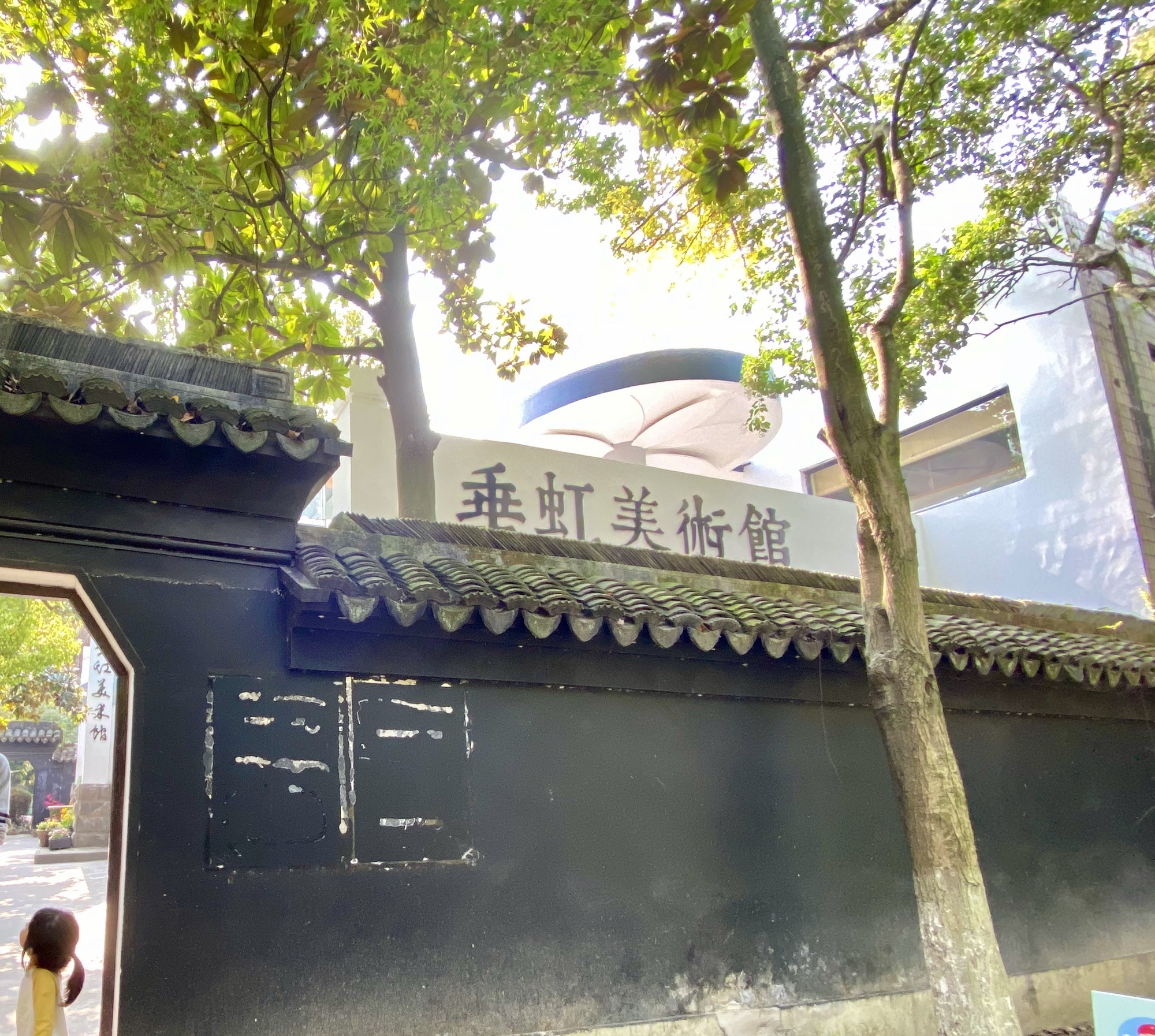 松陵公园旅行图片 2