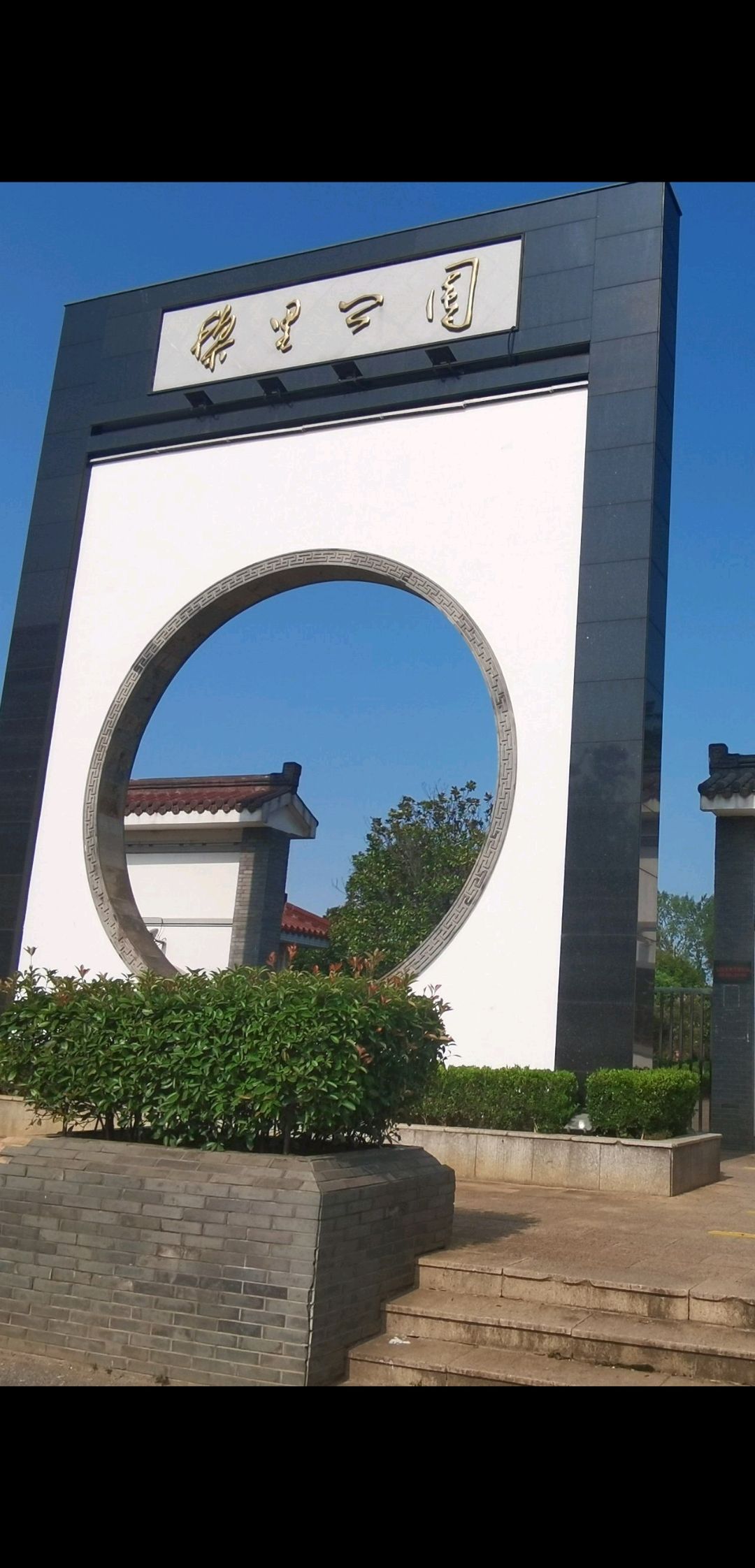 黎里公园旅行图片 1
