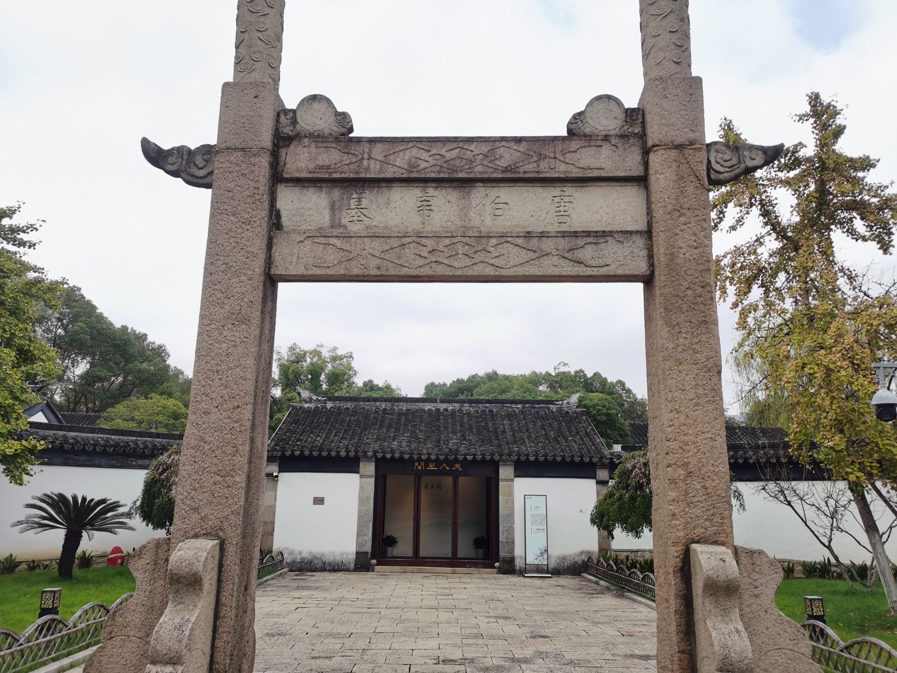 唐寅园旅行图片 2