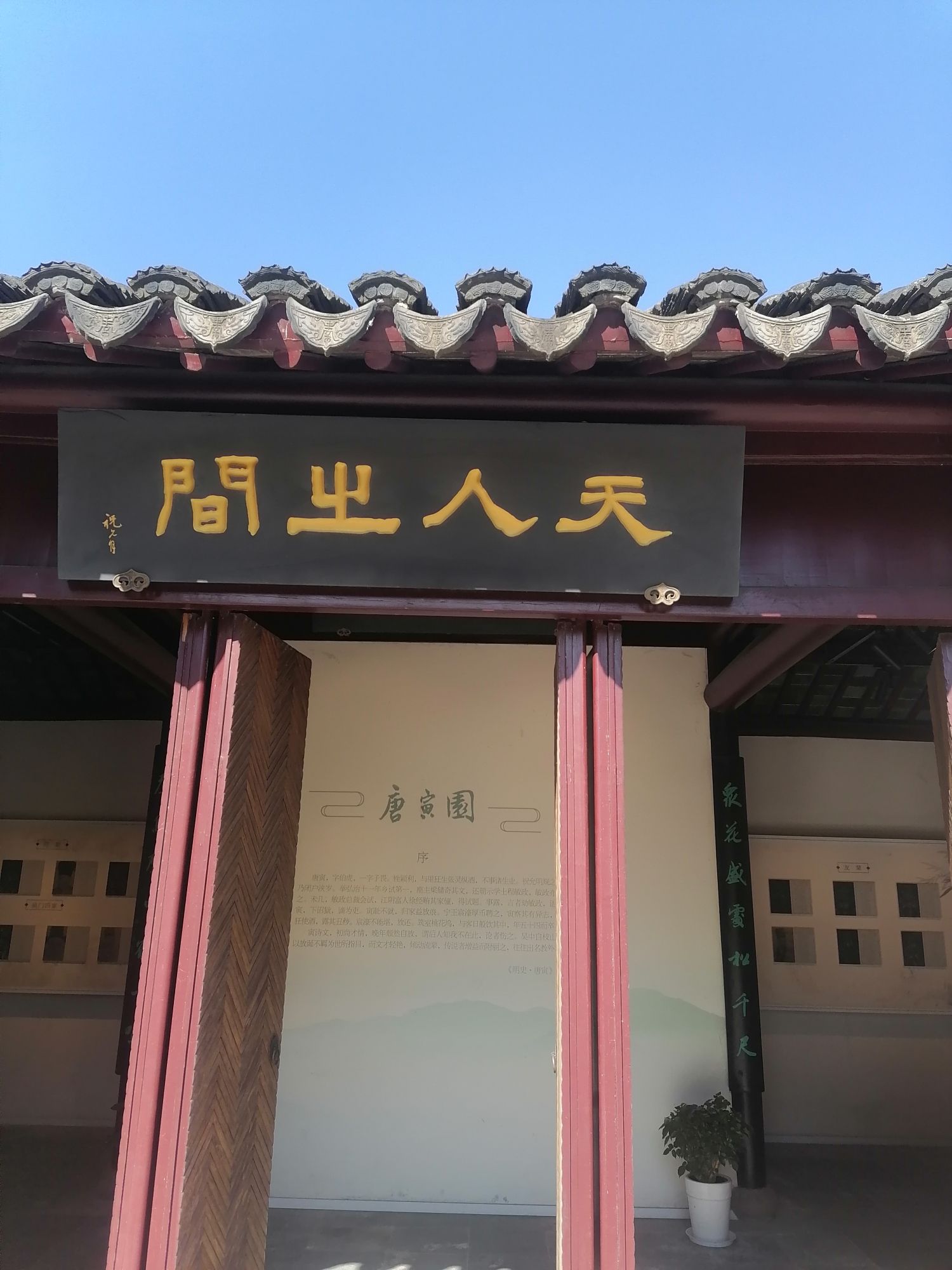 唐寅园旅行图片 2