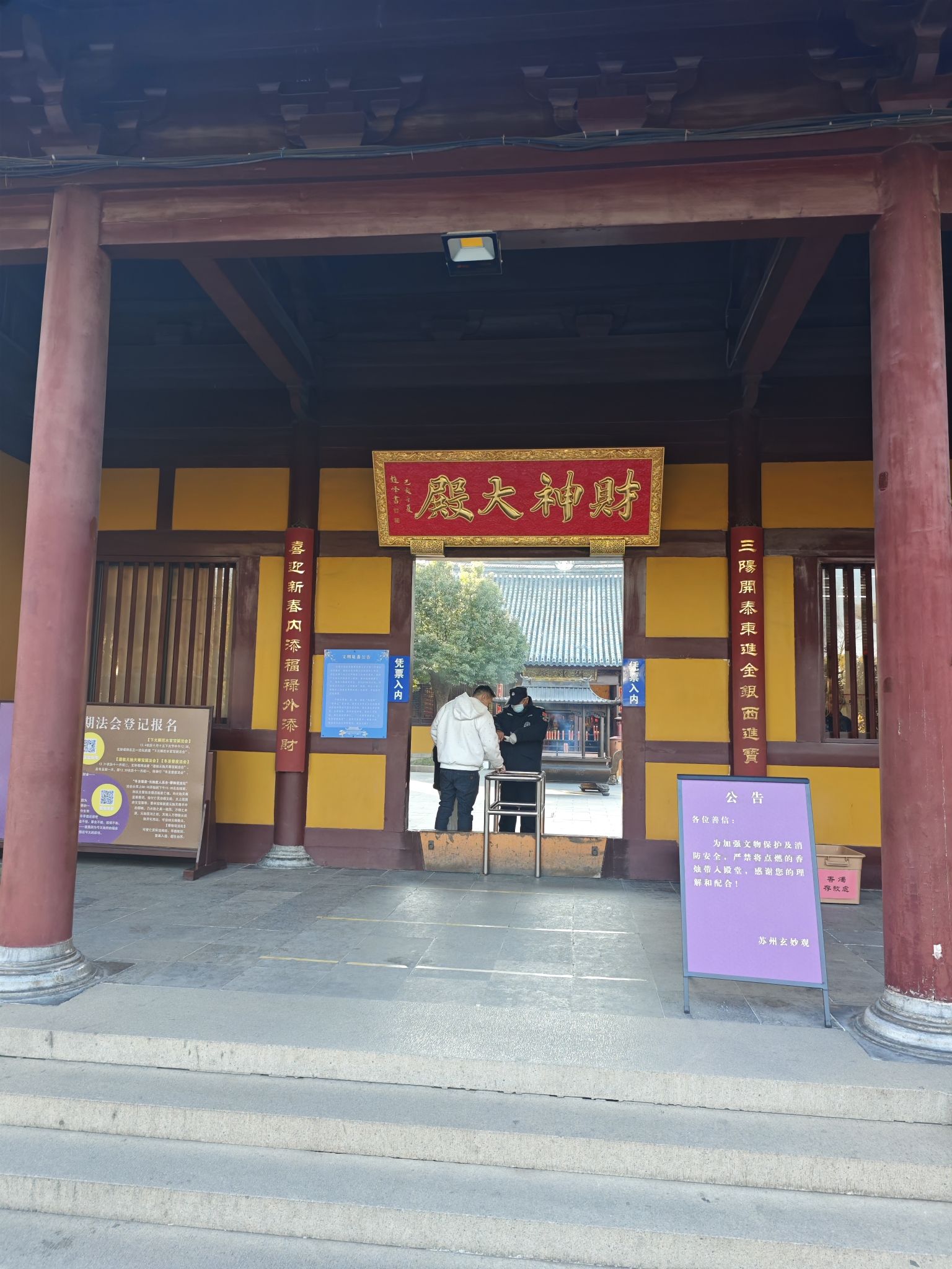 财神大殿实景照片