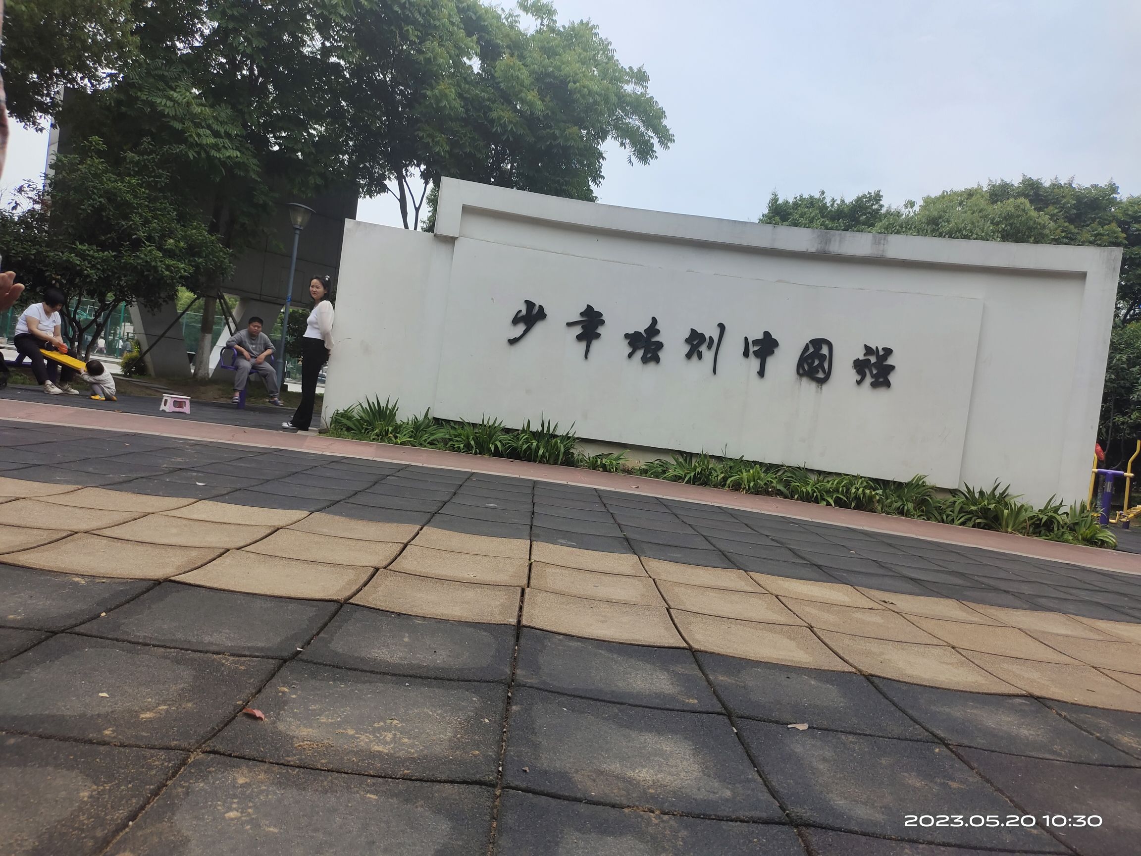 东桥休闲广场旅行图片 3