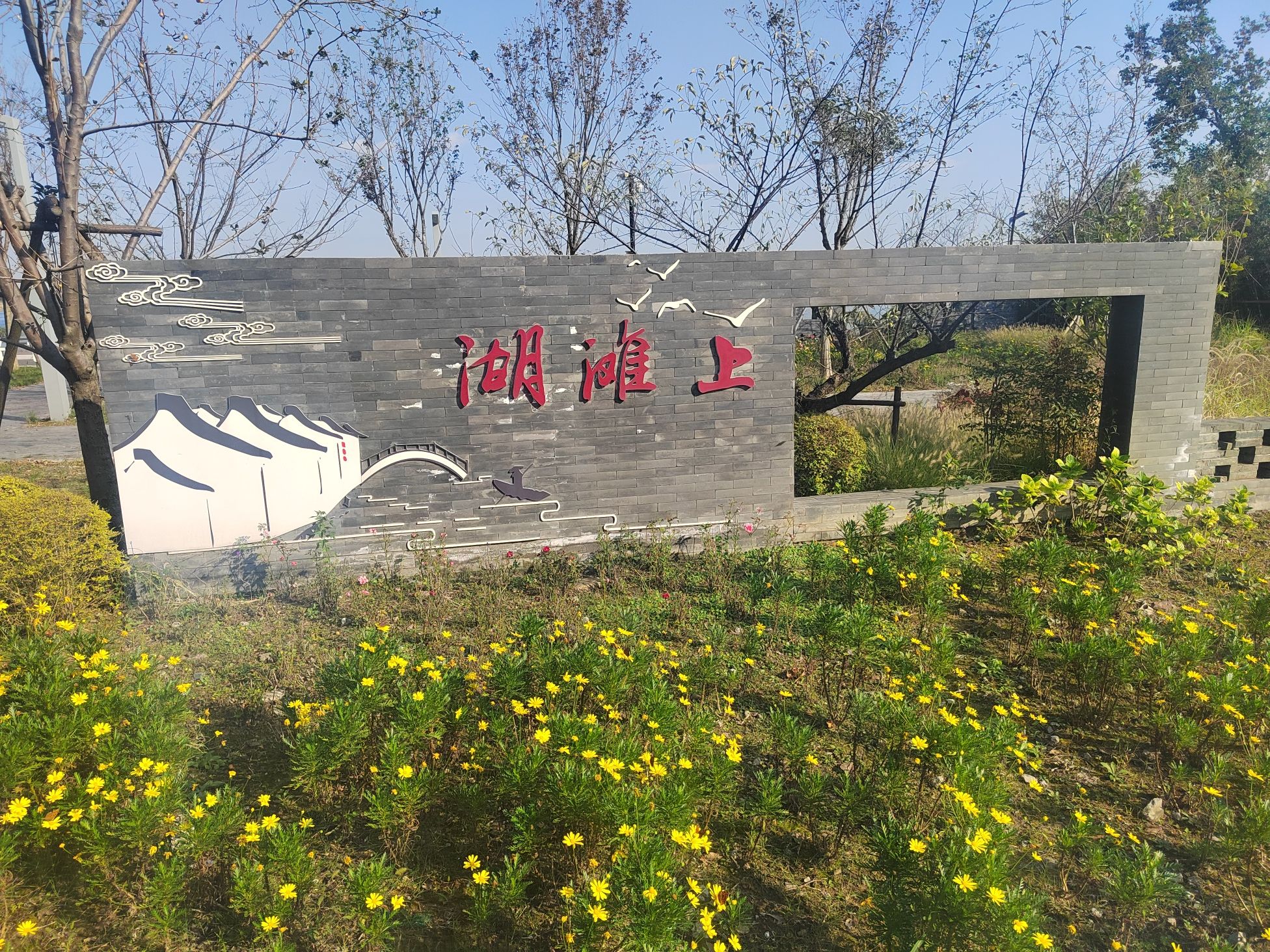 汾湖公园旅行图片 2