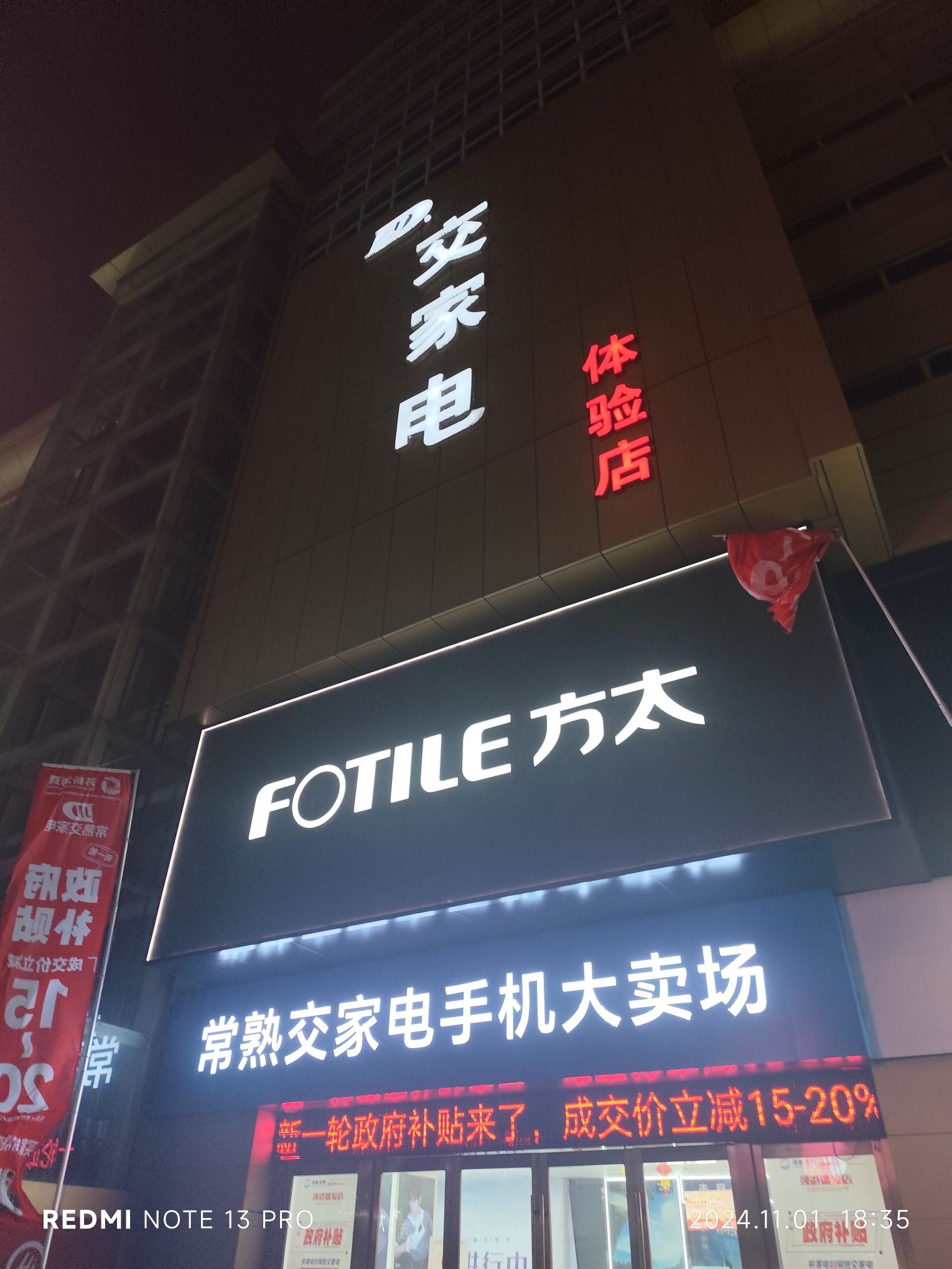 家电商厦