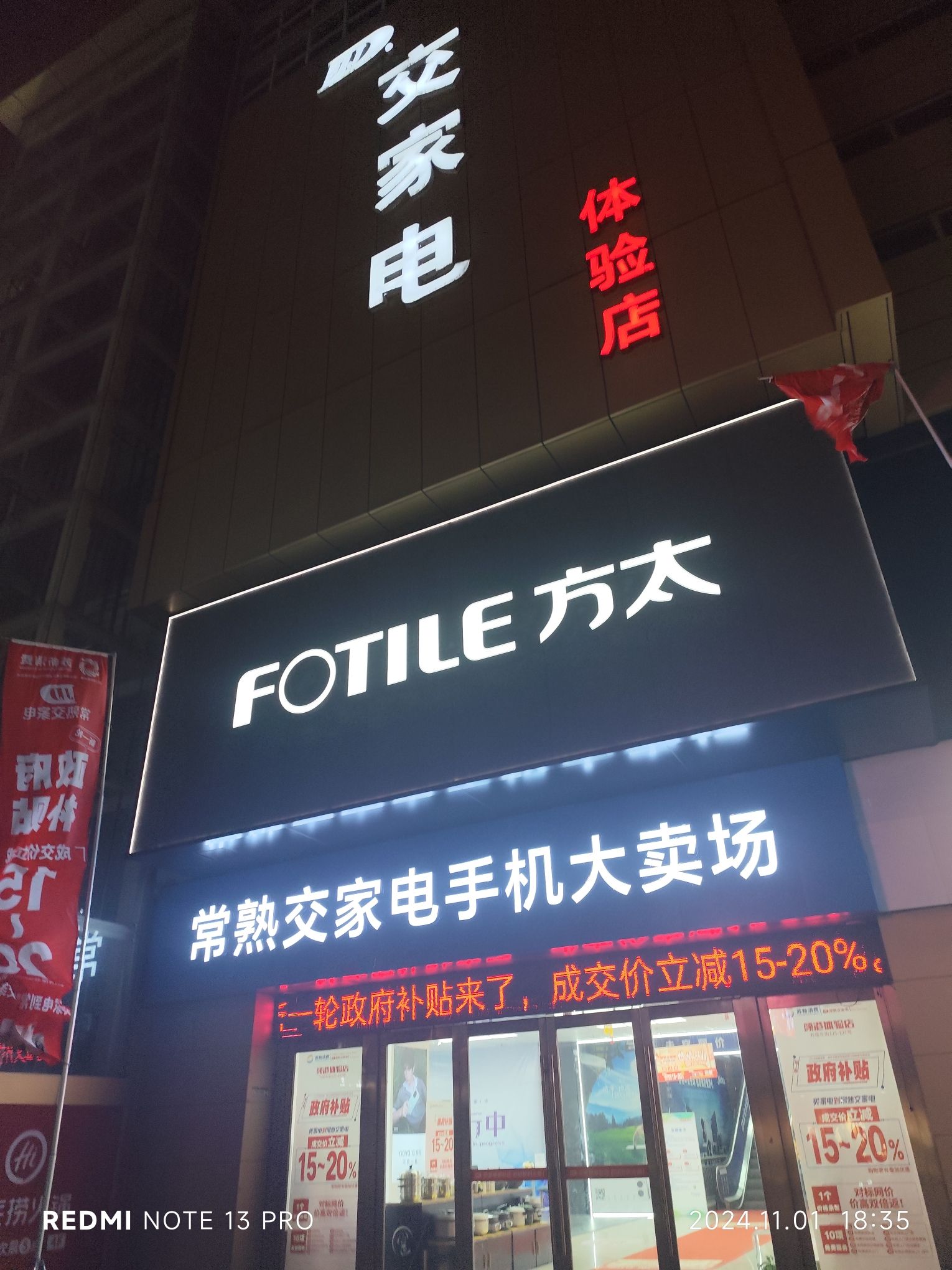 家电商厦