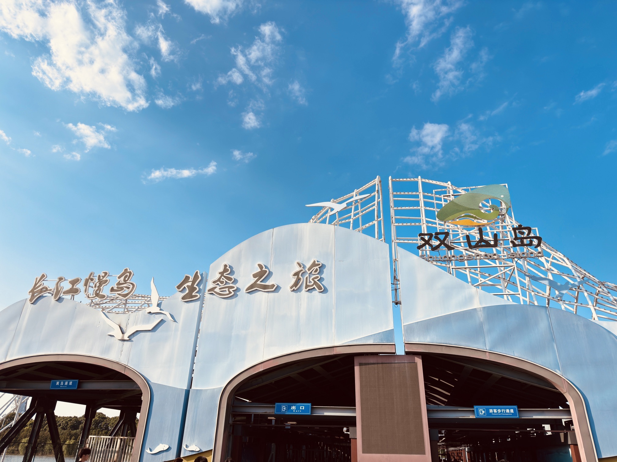 双山岛旅行图片 2