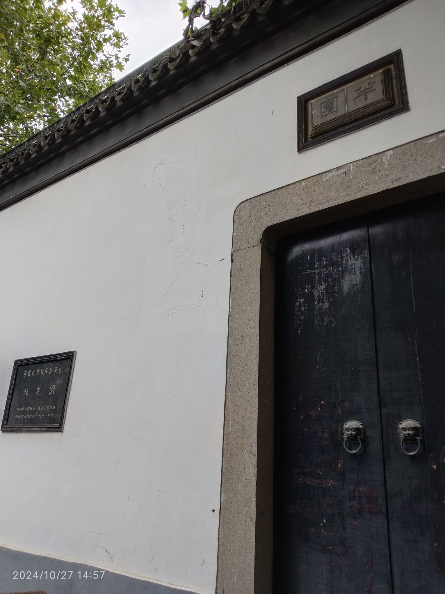 北半园旅行图片 1