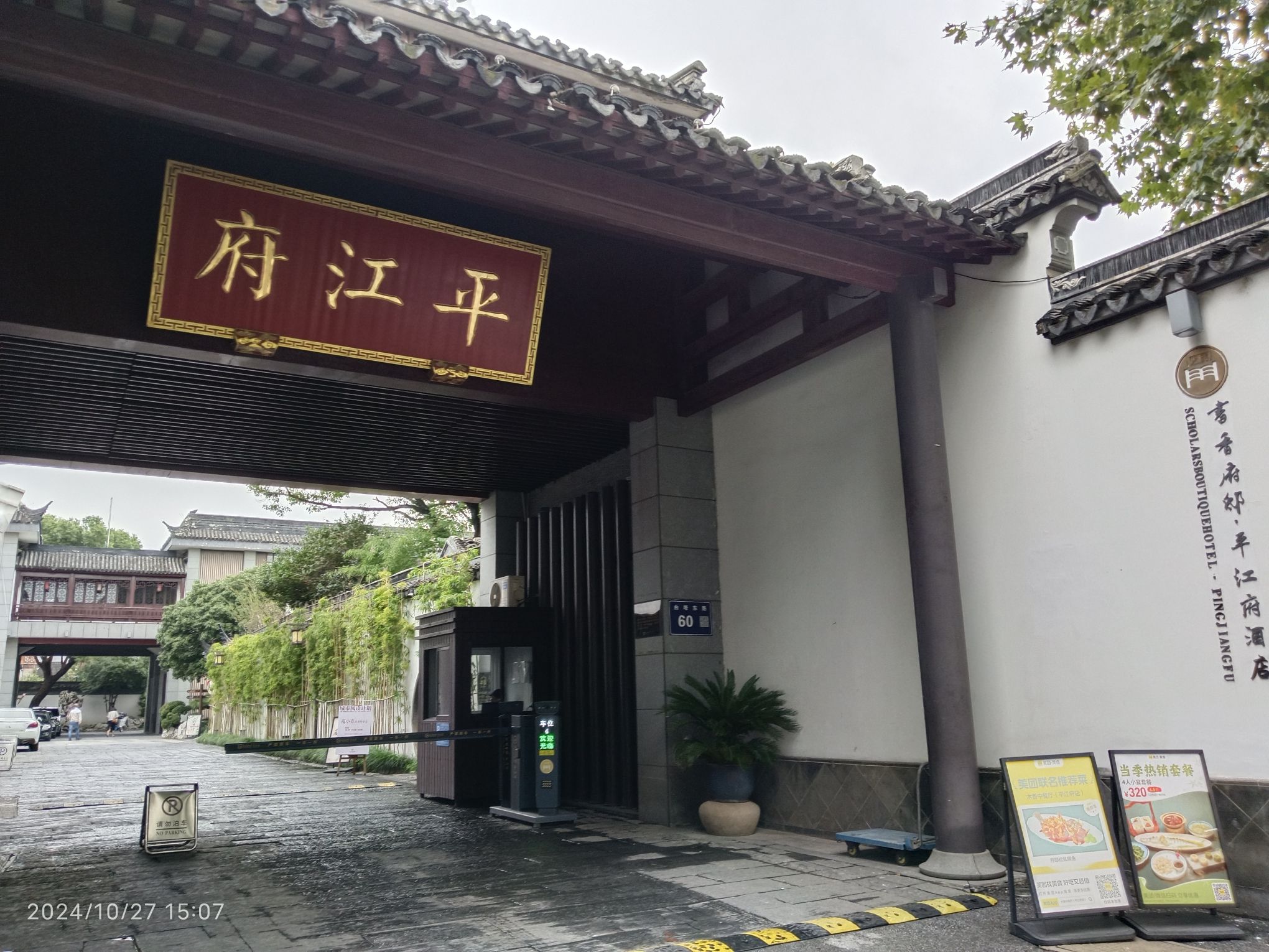 北半园旅行图片 2