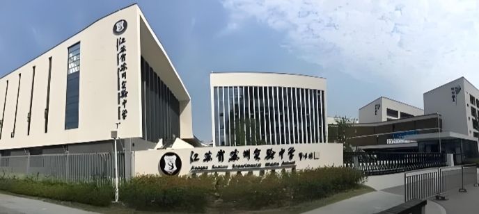 江苏省苏州实验中学