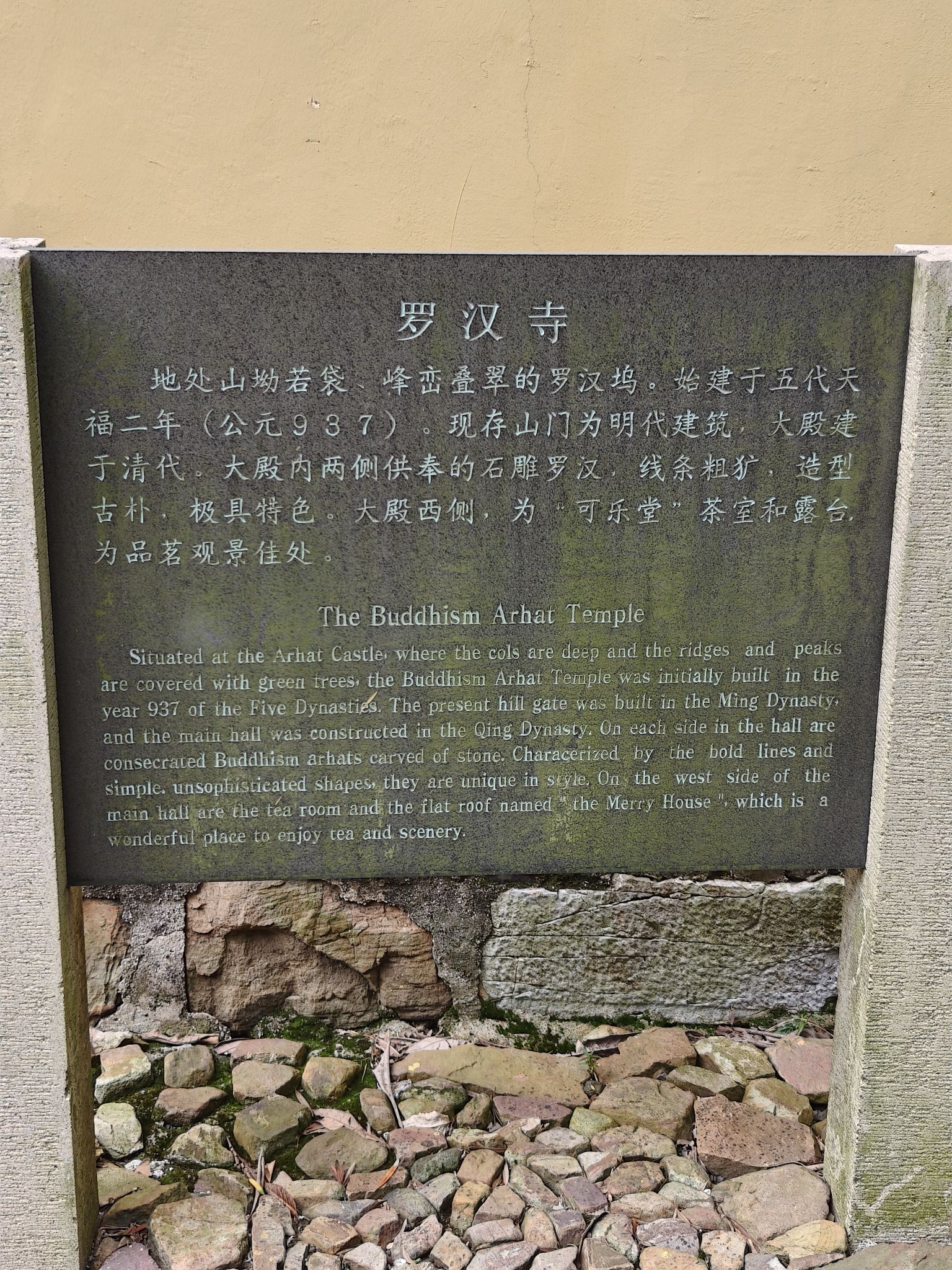 罗汉寺实景照片