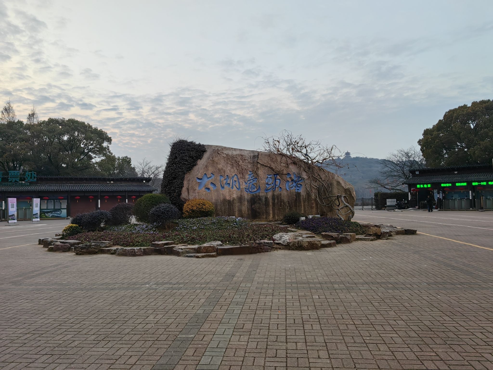 苏州太湖国家旅游度假区旅行图片 1