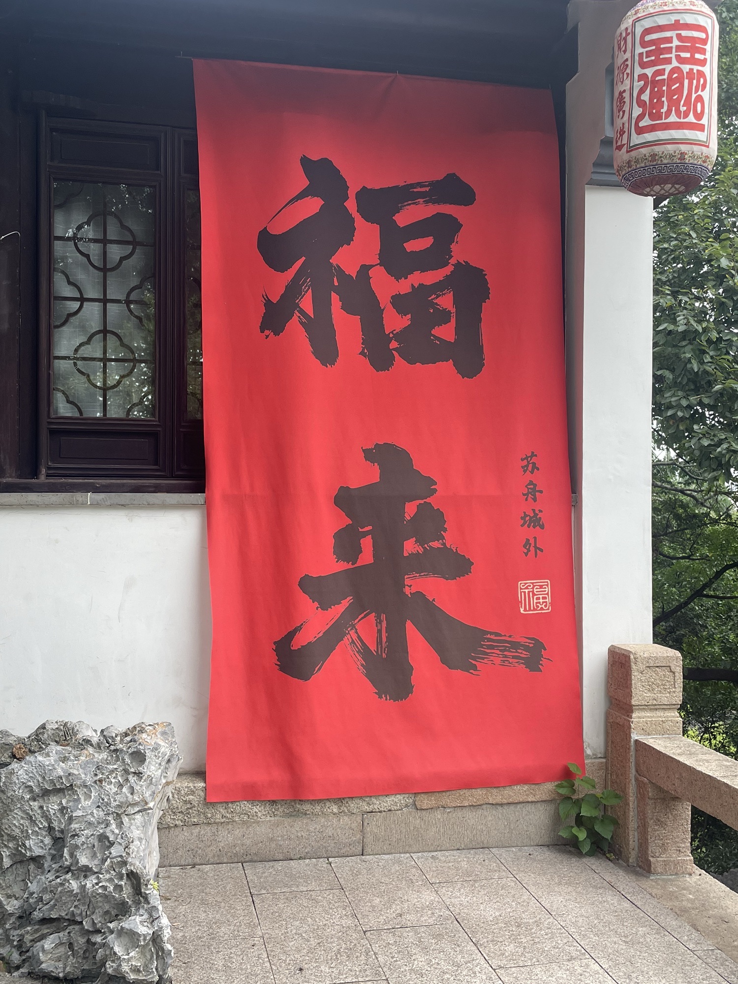 亭林园旅行图片 2