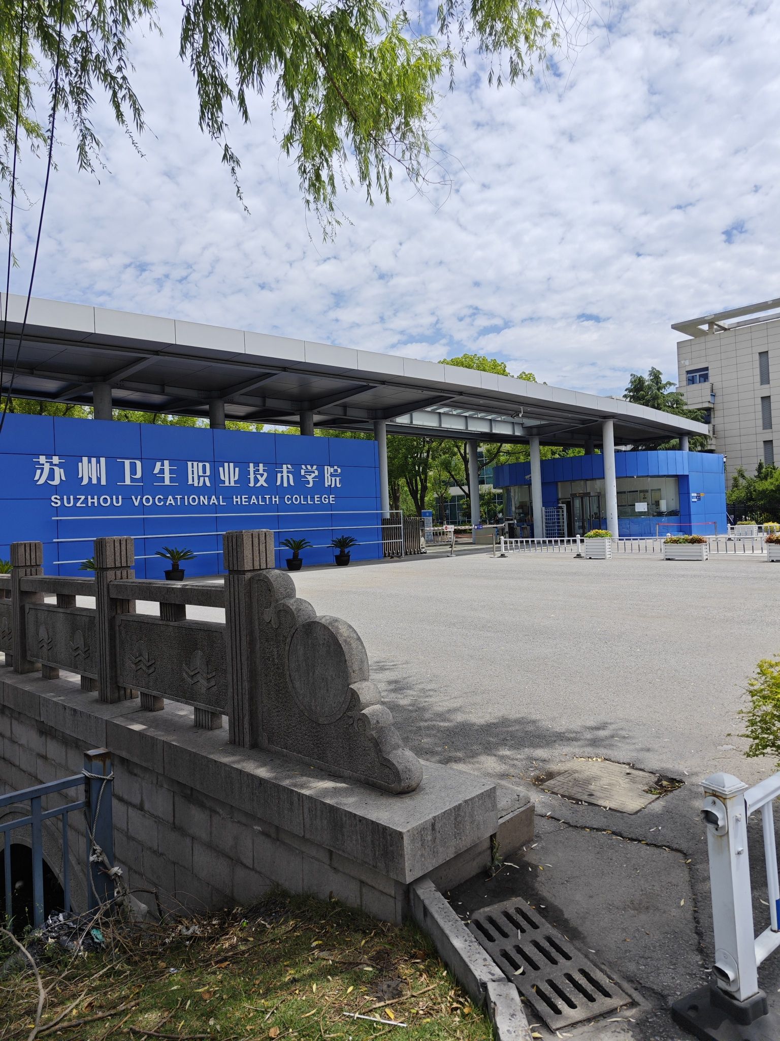 苏州卫生职业技术学院(石湖校区)
