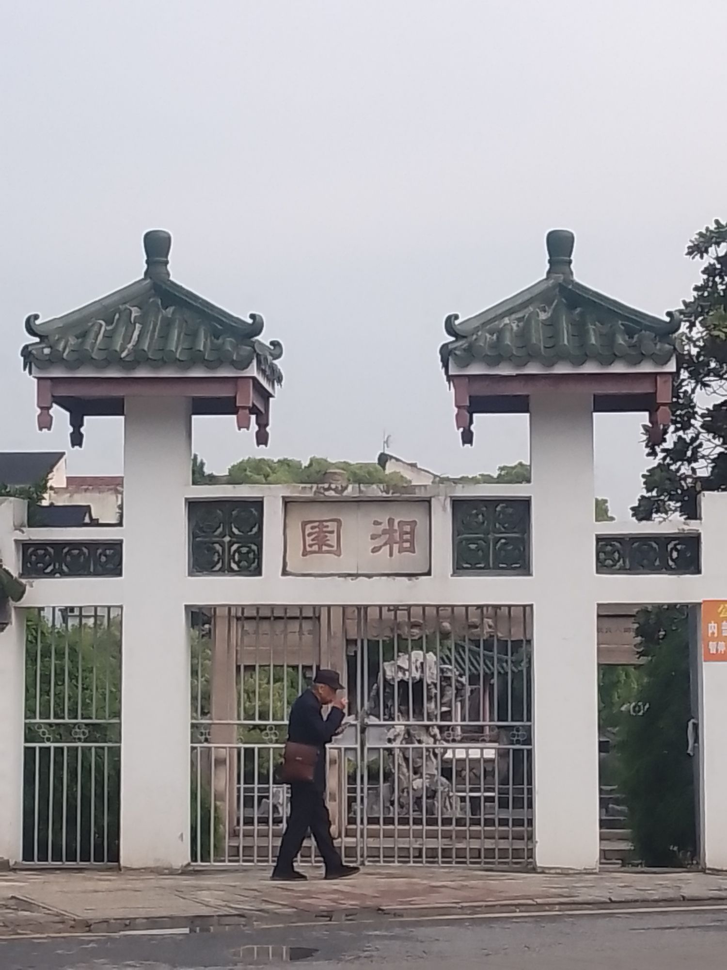 湘园旅行图片 2