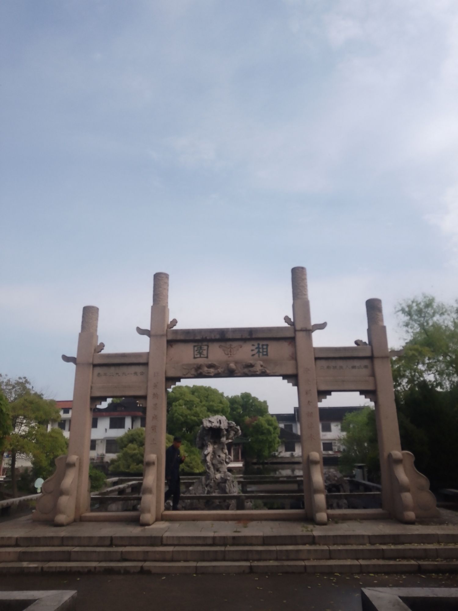 湘园旅行图片 3