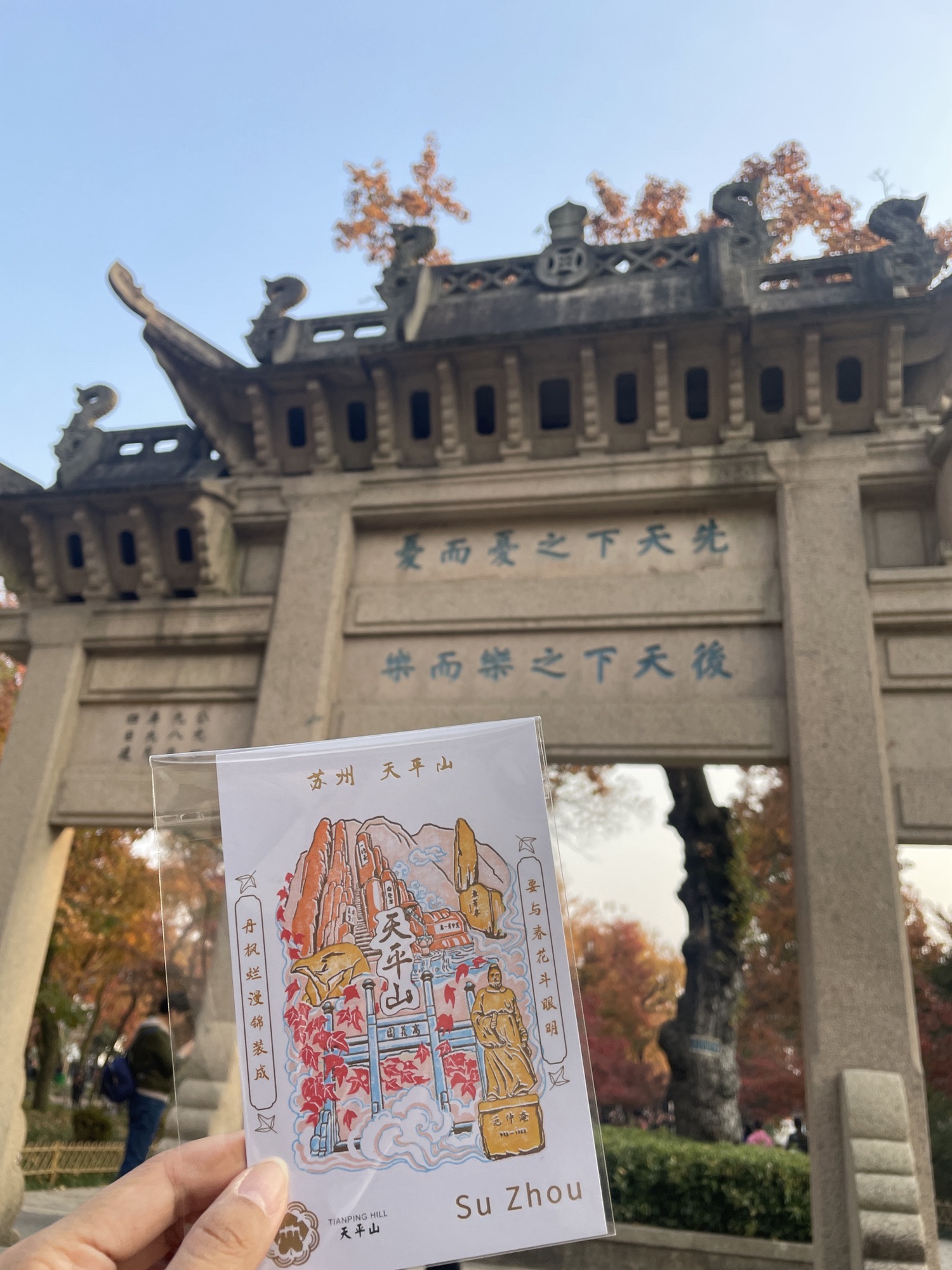 天平山风景名胜区旅行图片 2