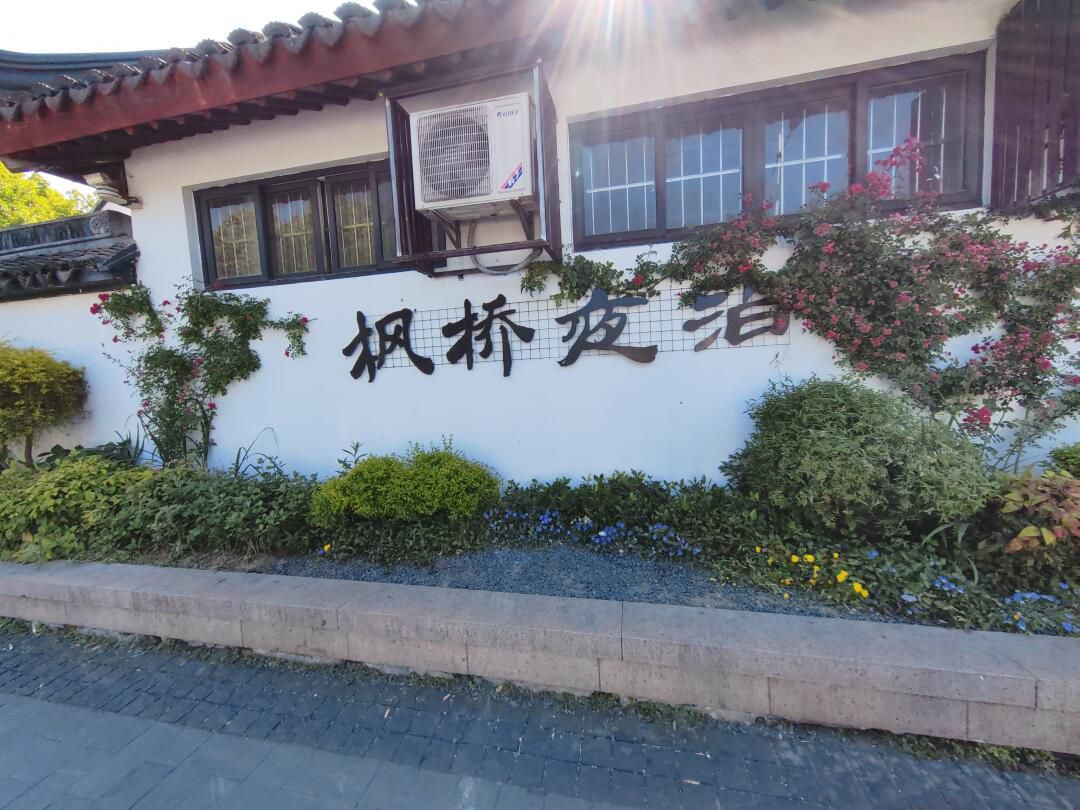 苏州市枫桥风景名胜区旅行图片 2