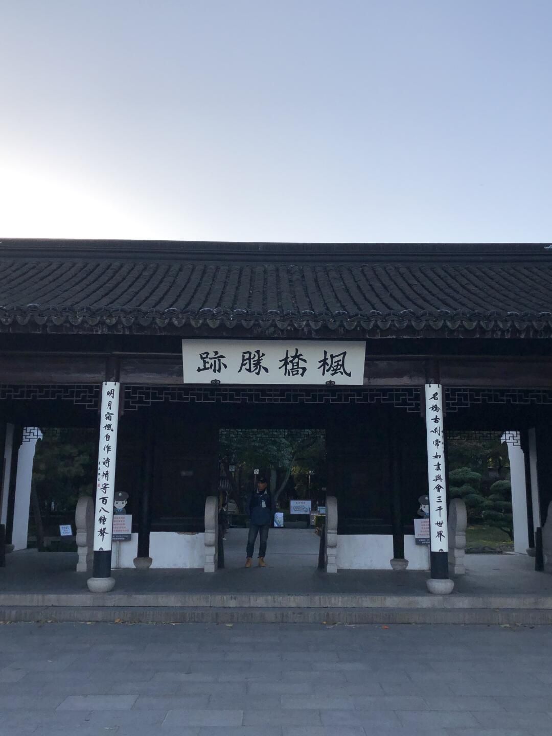 苏州市枫桥风景名胜区旅行图片 3