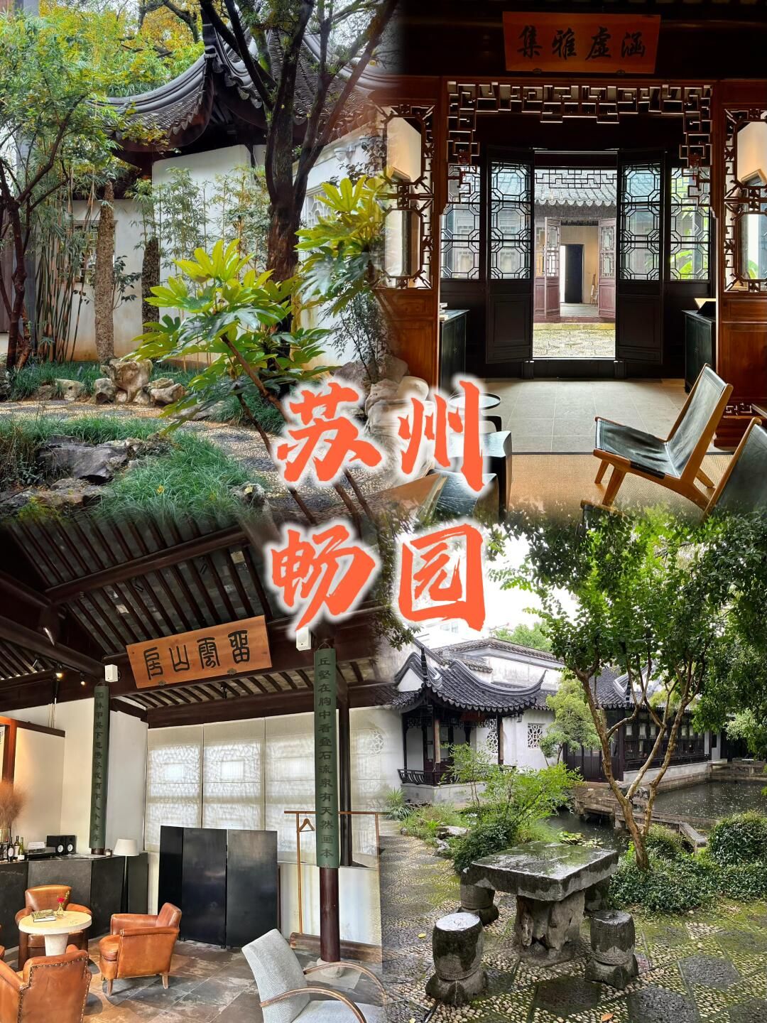 畅园旅行图片 1