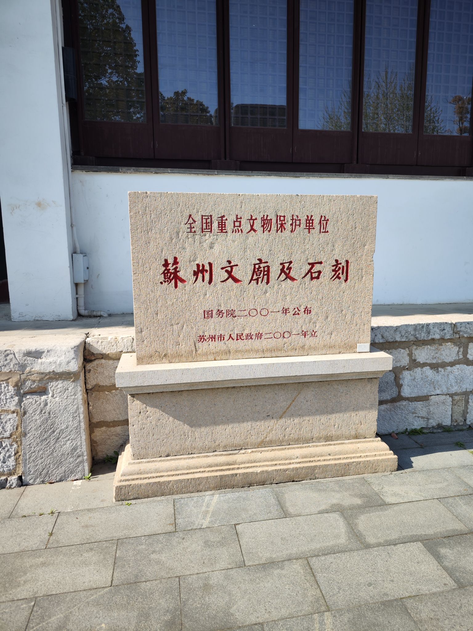 Suzhou Stone Carving Museum
