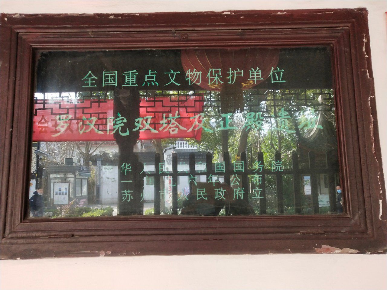 罗汉院双塔及正殿遗址旅行图片 1
