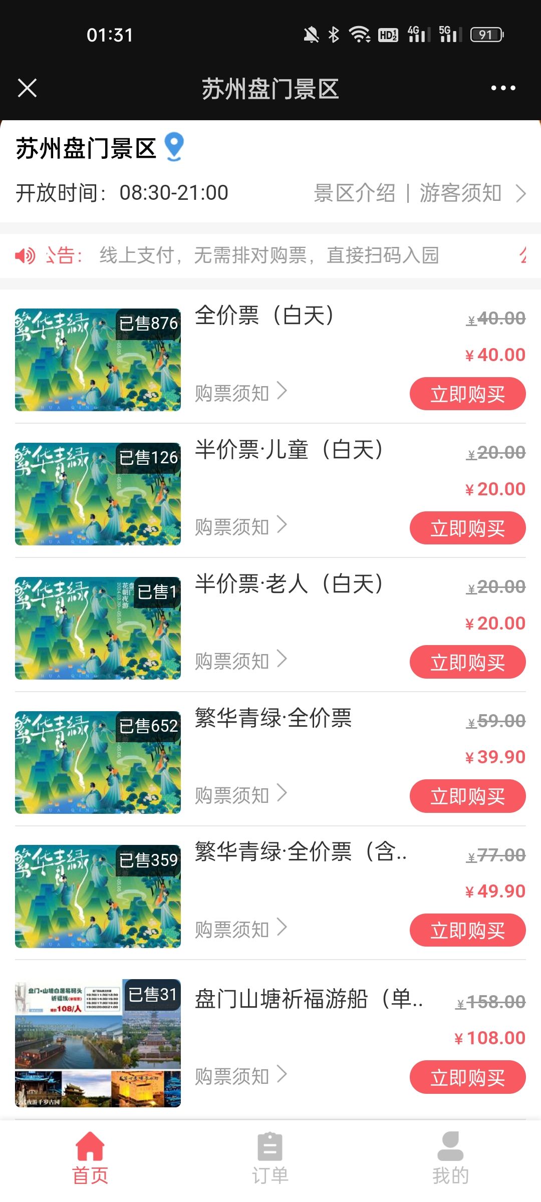 盘门景区旅行图片 1