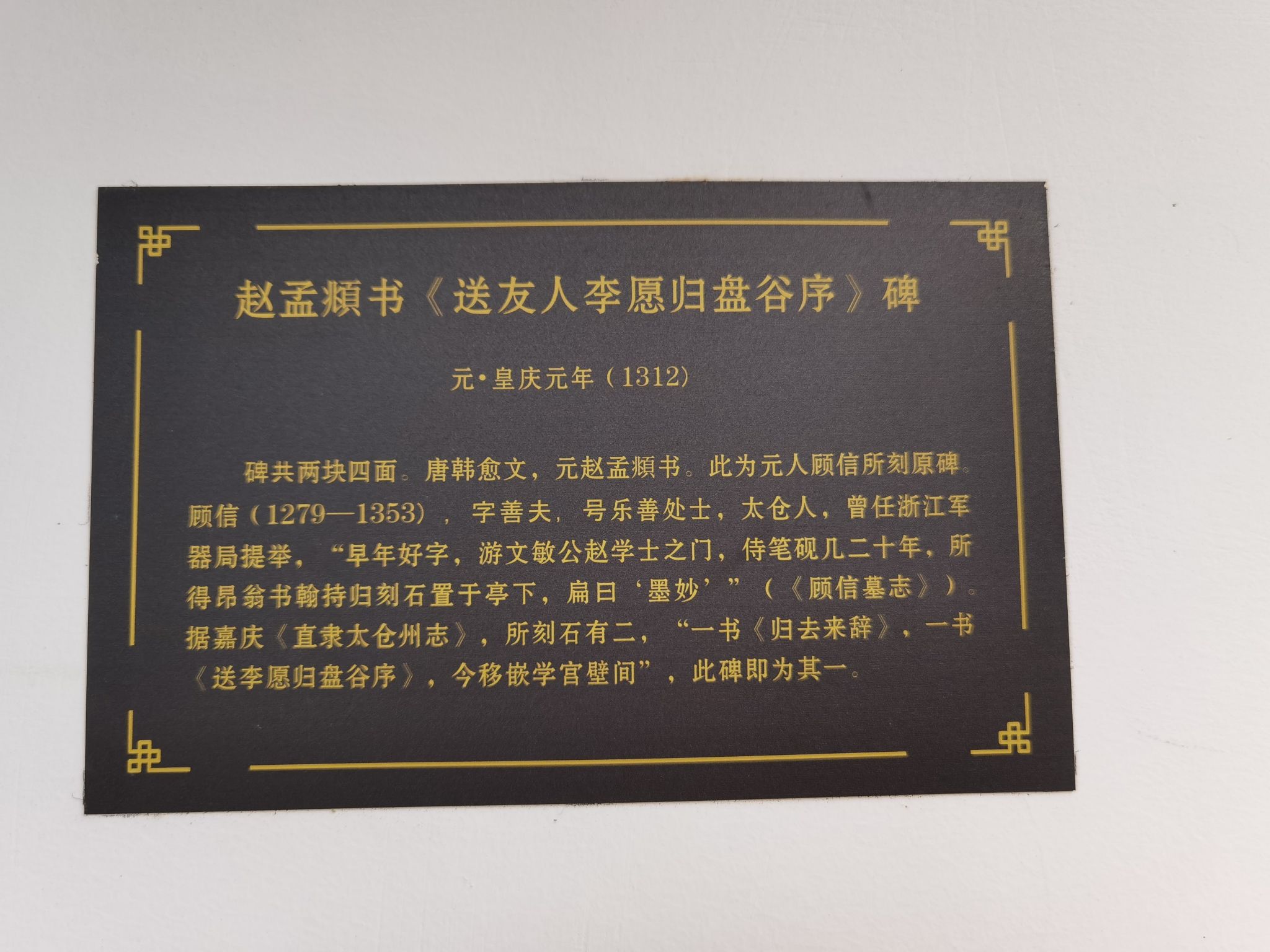 王锡爵故居及赵孟頫书法碑旅行图片 2