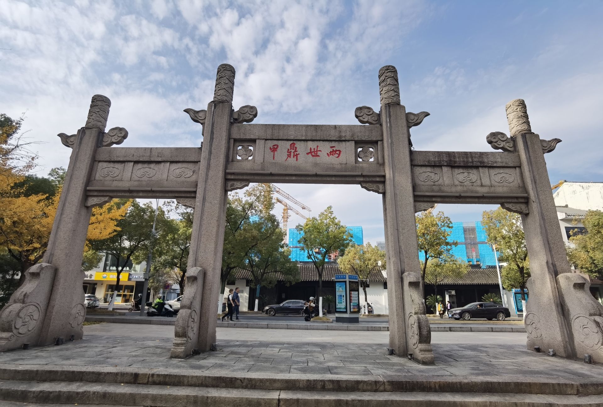 王锡爵故居及赵孟頫书法碑旅行图片 1