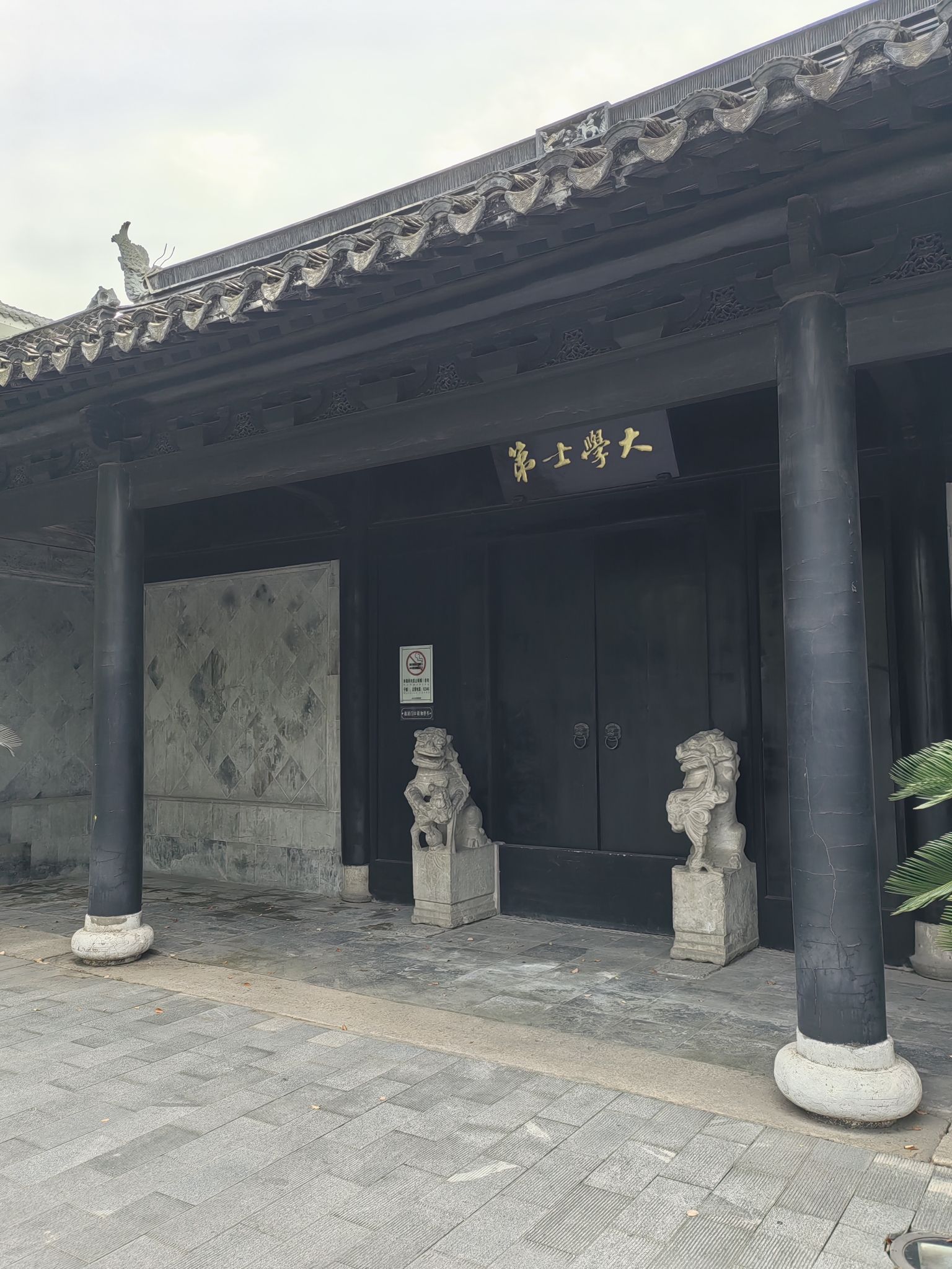 王锡爵故居及赵孟頫书法碑旅行图片 2