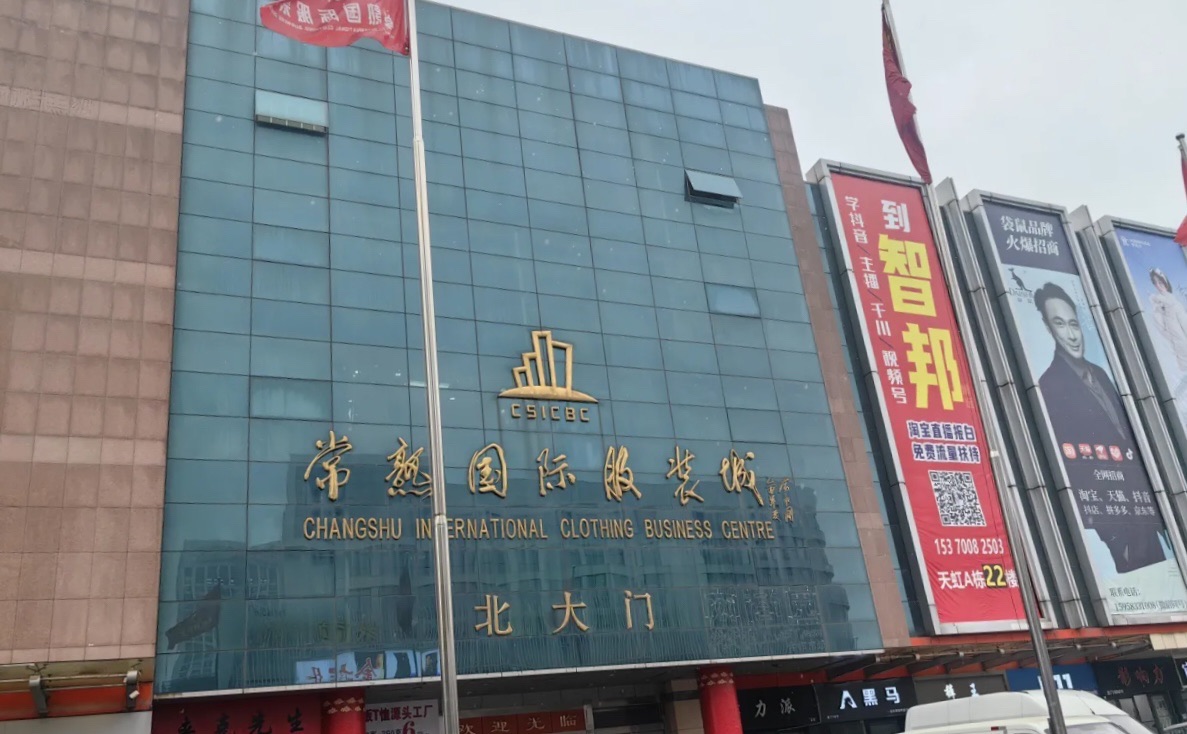 常熟服装城购物旅游区
