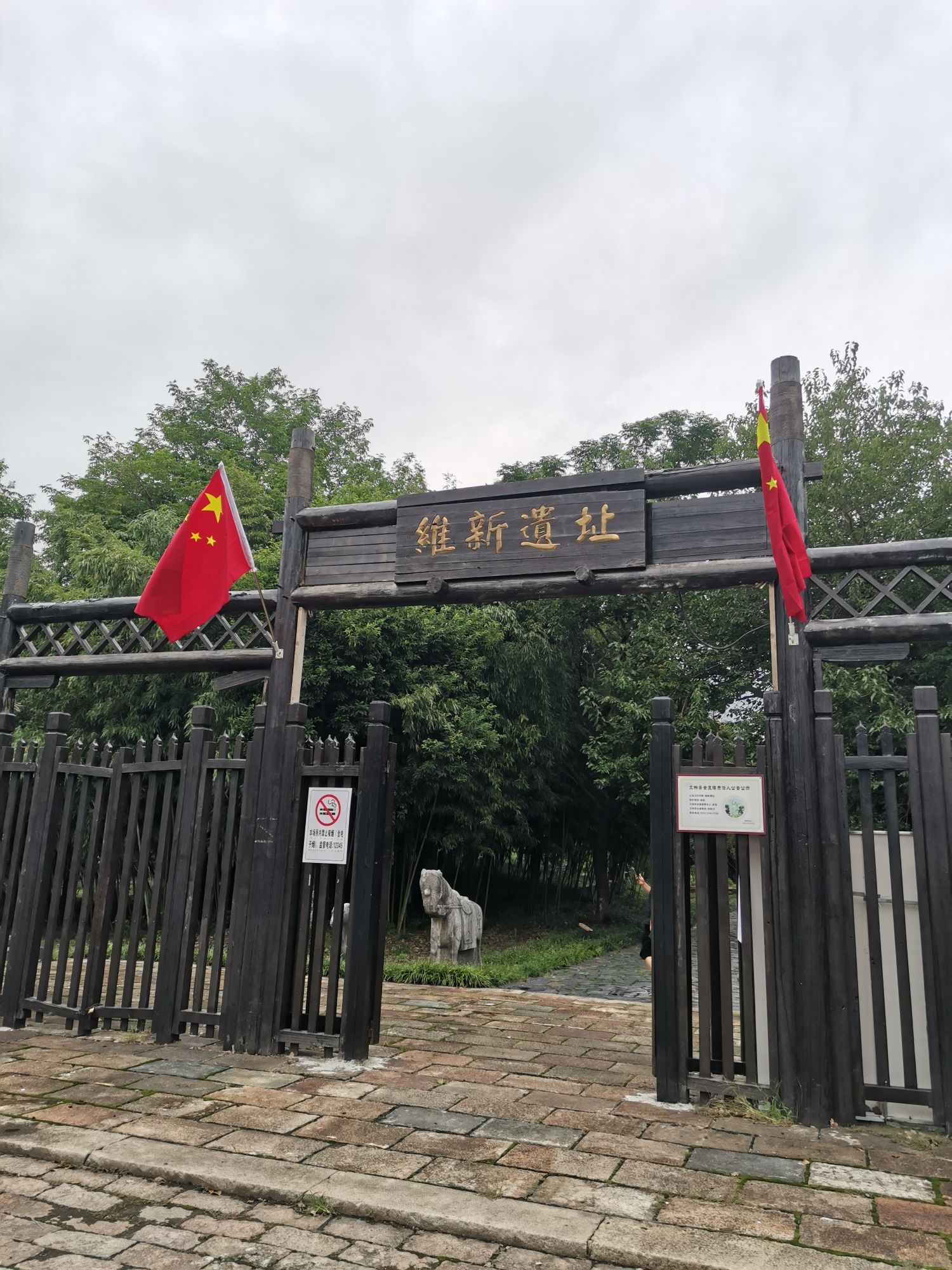 维新遗址旅行图片 3