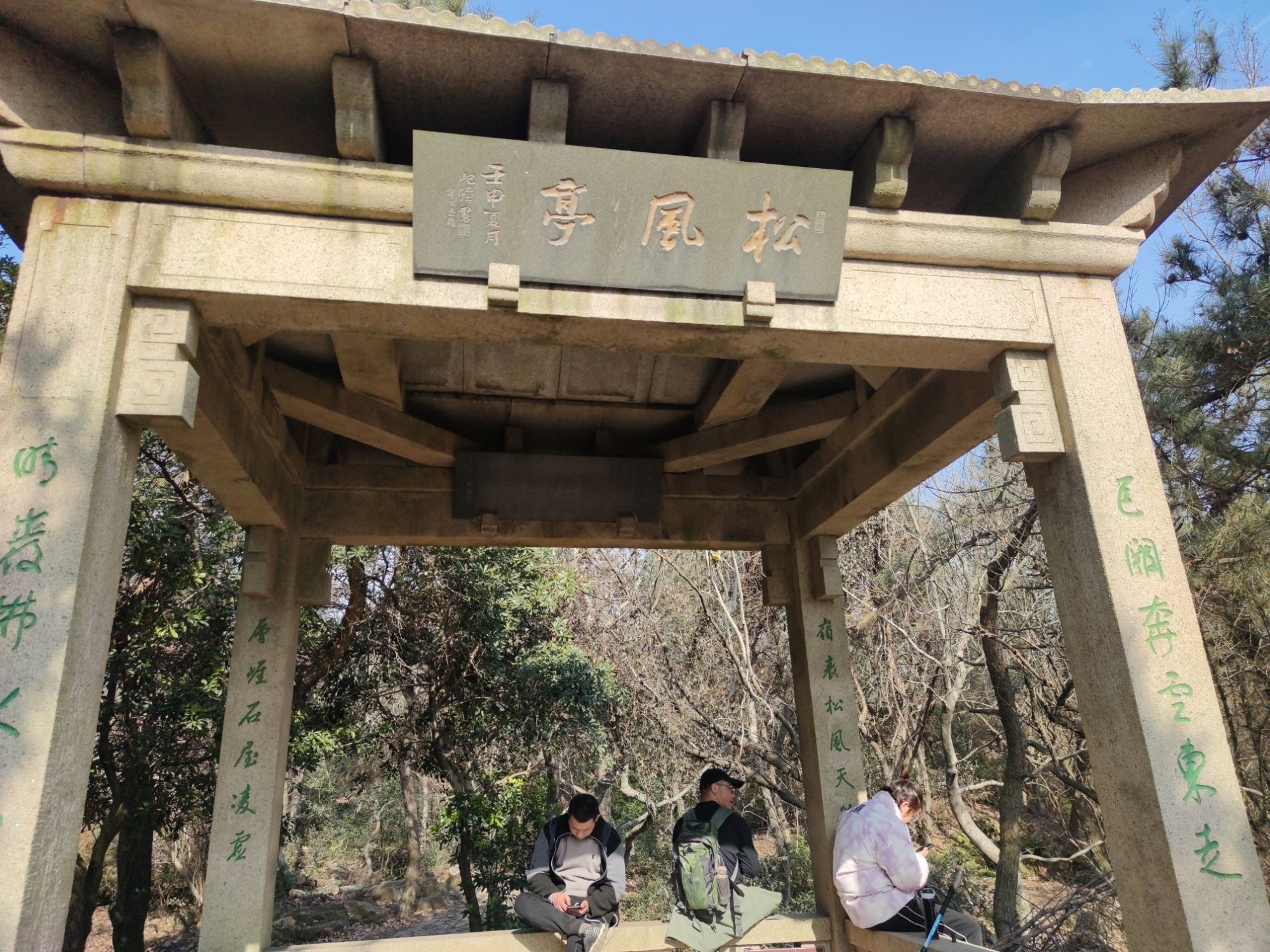 虞山国家森林公园-松风亭