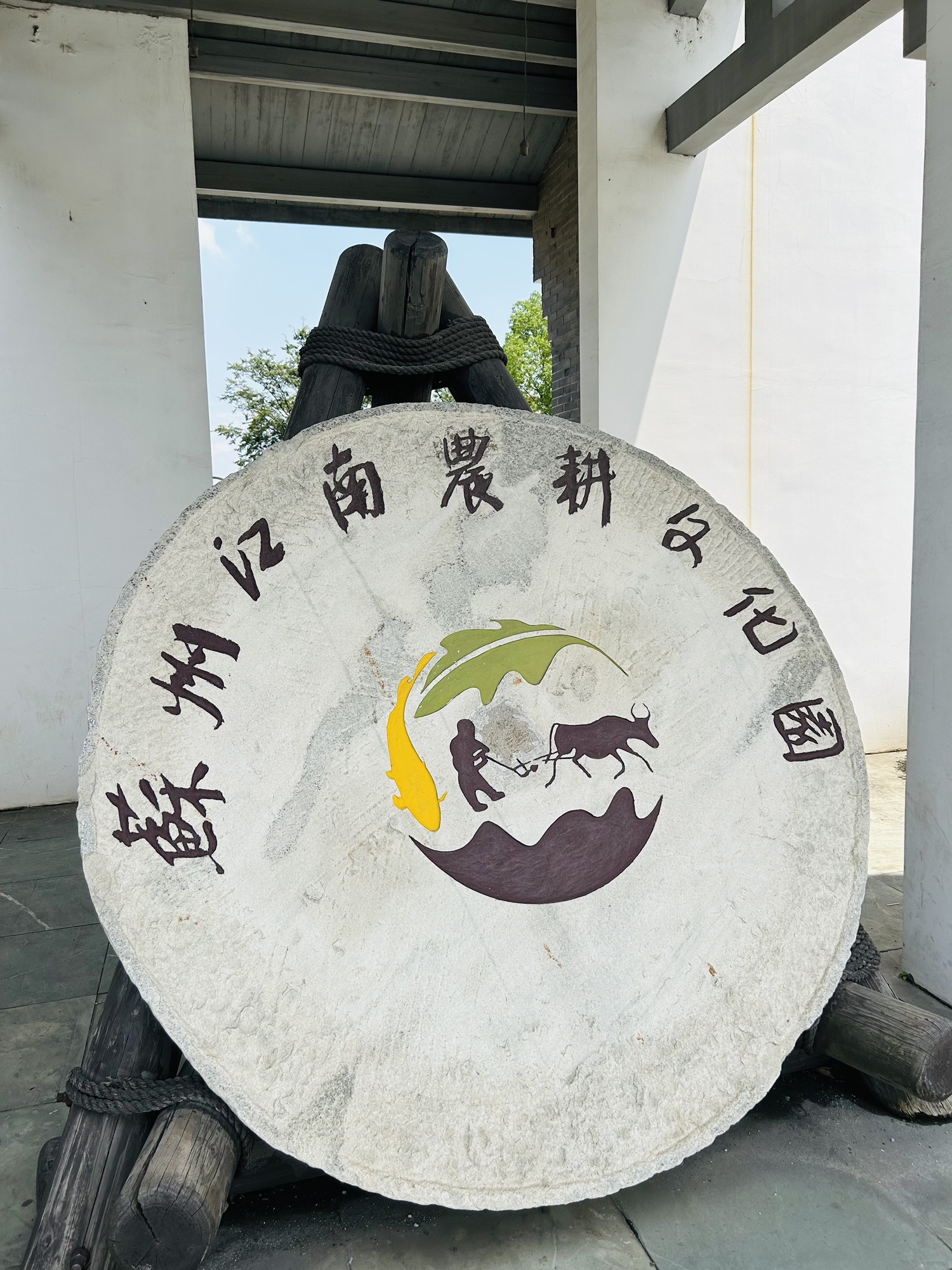 苏州江南农耕文化园旅行图片 1