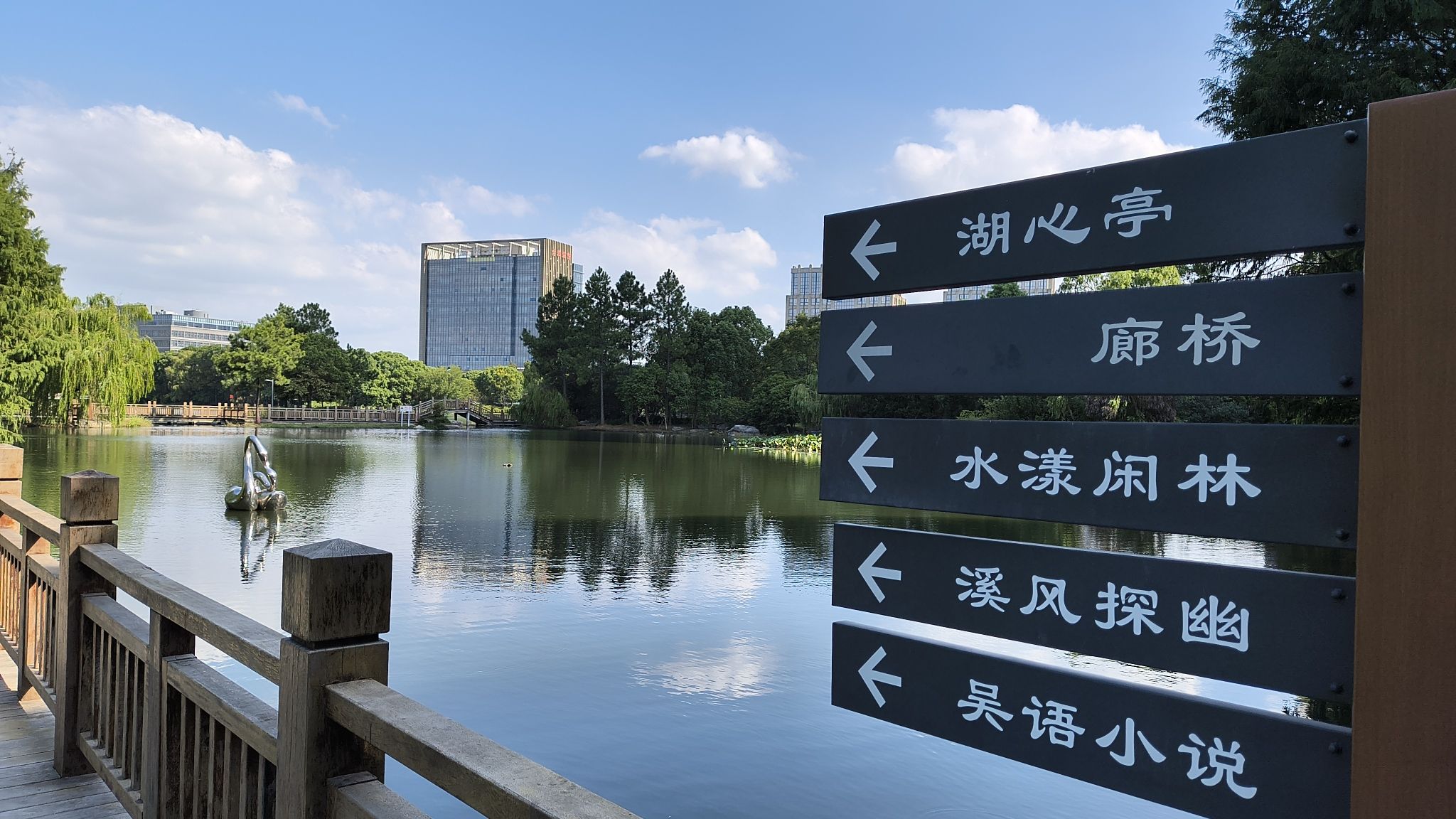 翡翠湖生态公园旅行图片 3